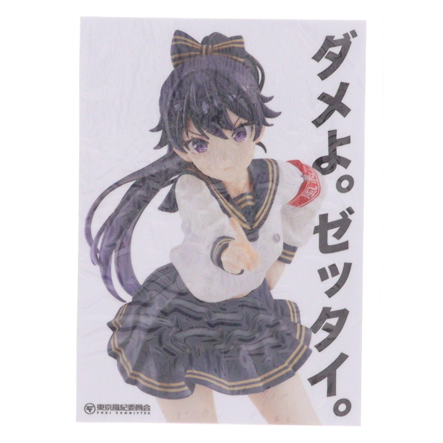 【中古即納】[FIG] 予約特典付属 東京風紀委員会 在波うゆ 1/7 完成品 フィギュア BASTETOYS(ベーストトイズ)/東京フィギュア(20250430)