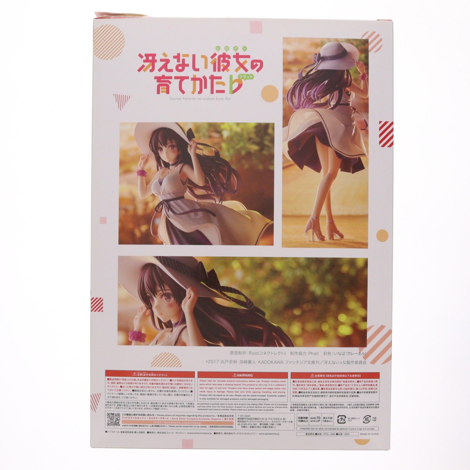 【中古即納】[FIG] 霞ヶ丘詩羽(かすみがおかうたは) 冴えない彼女の育てかた♭ 1/7 完成品 フィギュア Phat!(ファット・カンパニー)(20231201)