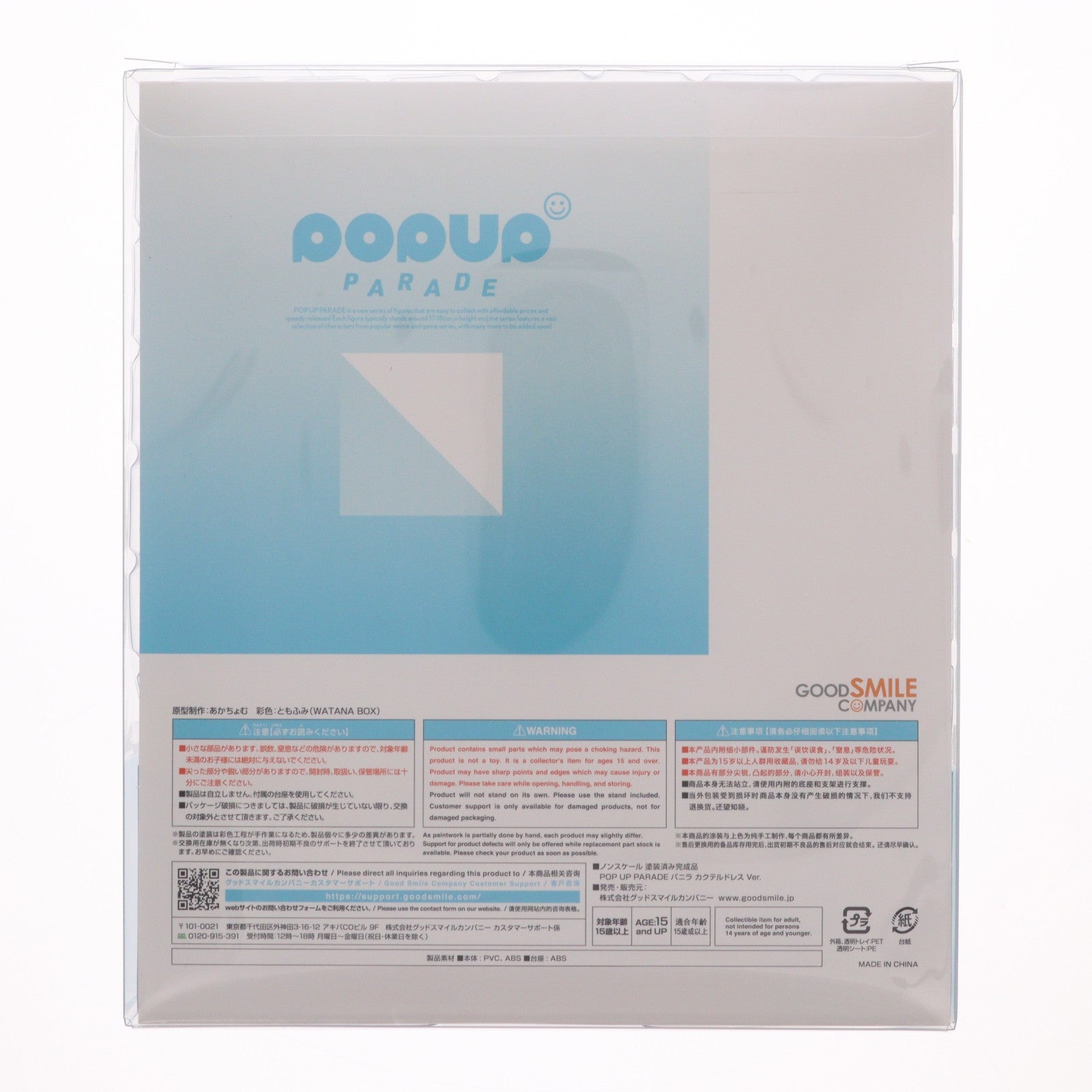 【中古即納】[FIG] POP UP PARADE(ポップアップパレード) バニラ カクテルドレス Ver. ネコぱら 完成品 フィギュア グッドスマイルカンパニー(20230728)