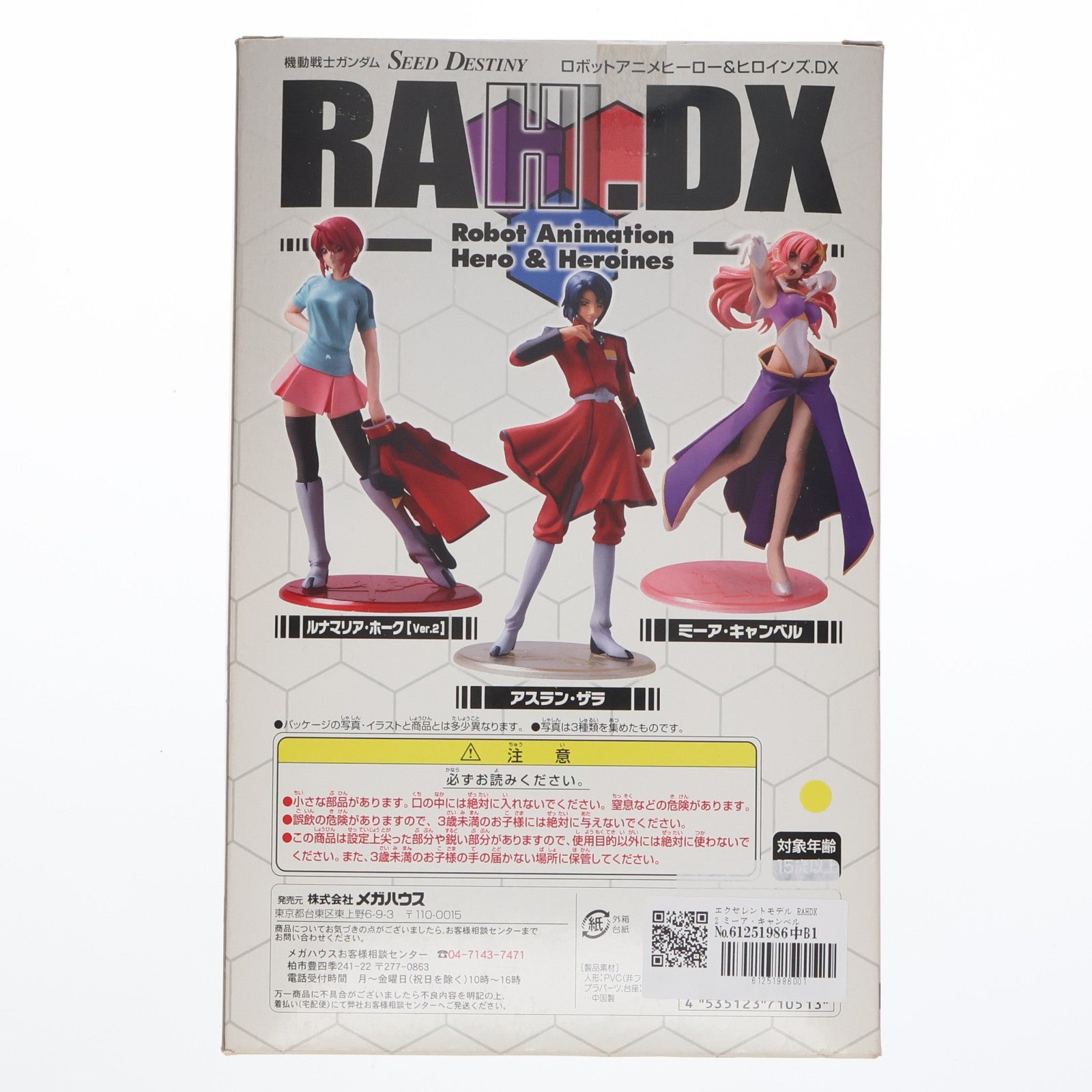 【中古即納】[FIG] エクセレントモデル RAHDX 2 ミーア・キャンベル 機動戦士ガンダムSEED DESTINY(シード デスティニー) 1/8 完成品 フィギュア メガハウス(20051029)
