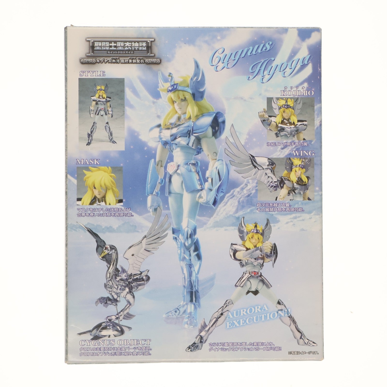 【中古即納】[FIG] 聖闘士聖衣神話 キグナス氷河(最終青銅聖衣) 聖闘士星矢 冥王ハーデス冥界編 完成品 可動フィギュア バンダイ(20060325)