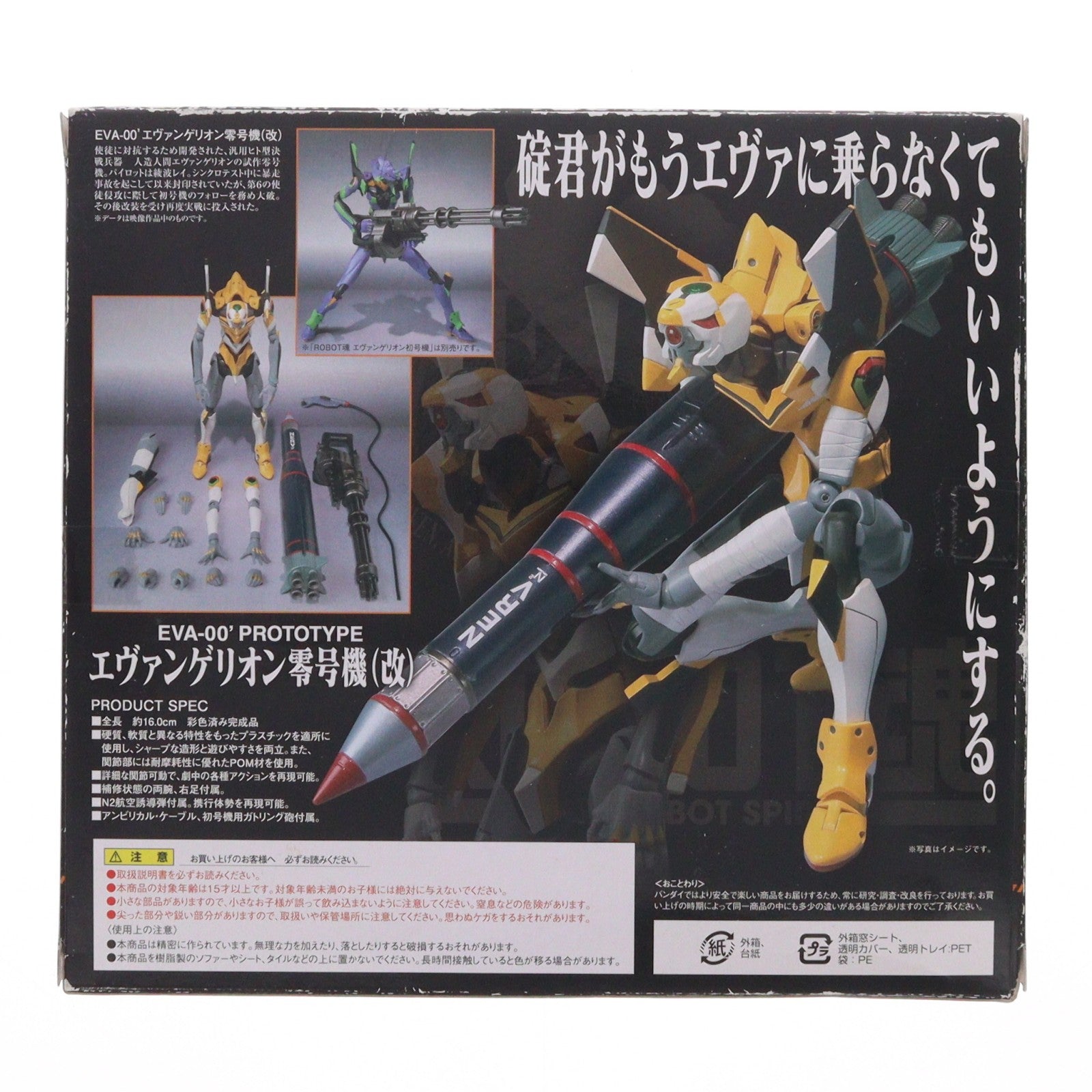 【中古即納】[FIG] 魂ウェブ商店限定 ROBOT魂(SIDE EVA) エヴァンゲリオン零号機(改) ヱヴァンゲリヲン新劇場版:破 完成品 可動フィギュア バンダイ(20100920)
