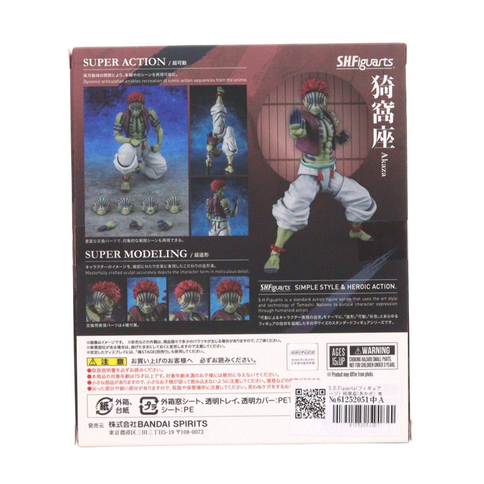 【中古即納】[FIG] S.H.Figuarts(フィギュアーツ) 猗窩座(あかざ) 鬼滅の刃 完成品 可動フィギュア バンダイスピリッツ(20250719)