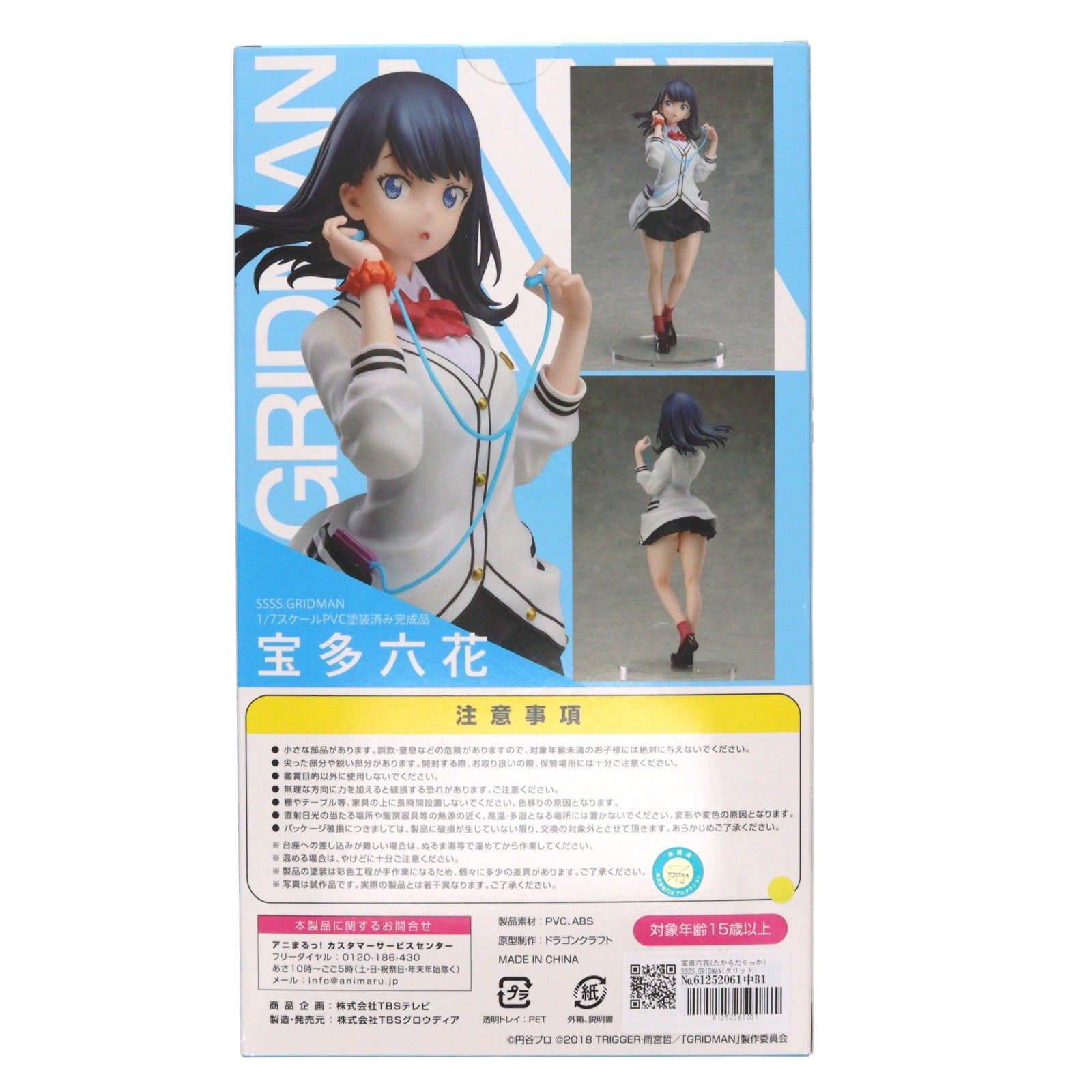 【中古即納】[FIG] 宝田六花(たからだりっか) SSSS.GRIDMAN(グリッドマン) 1/7 完成品 フィギュア あみあみ&アニまるっ!限定 TBSグロウディア(20200331)