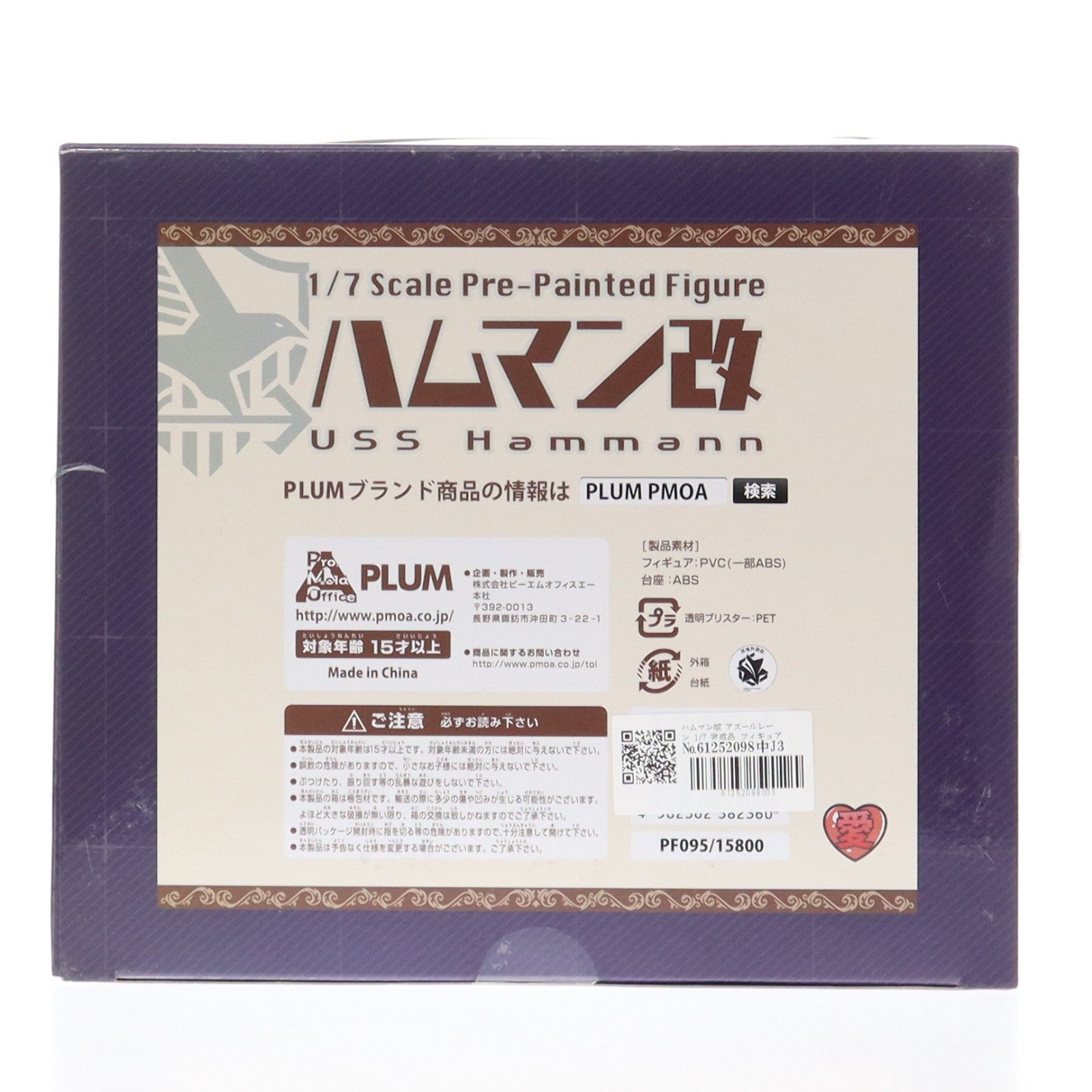 【中古即納】[FIG] ハムマン改 アズールレーン 1/7 完成品 フィギュア(PF095) PLUM(プラム)(20180729)