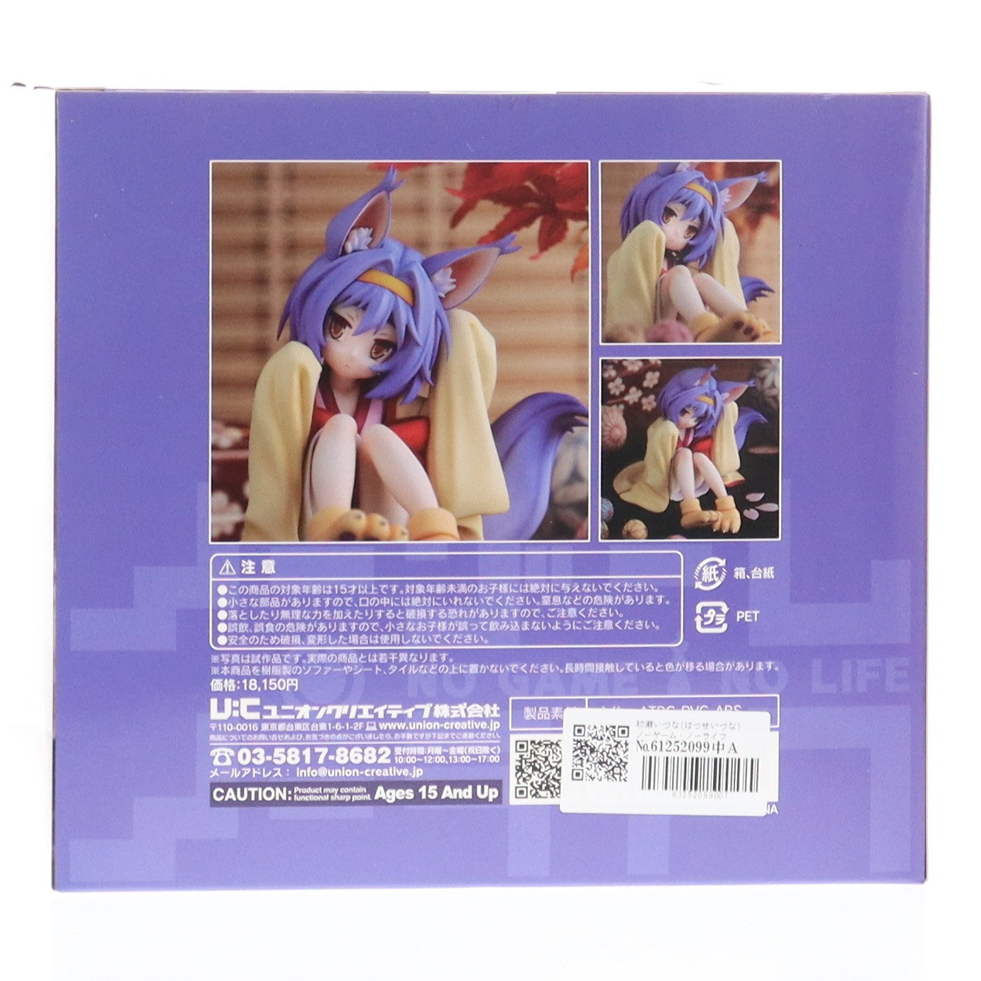 【中古即納】[FIG] 初瀬いづな(はつせいづな) ノーゲーム・ノーライフ 完成品 フィギュア ユニオンクリエイティブ(20230212)