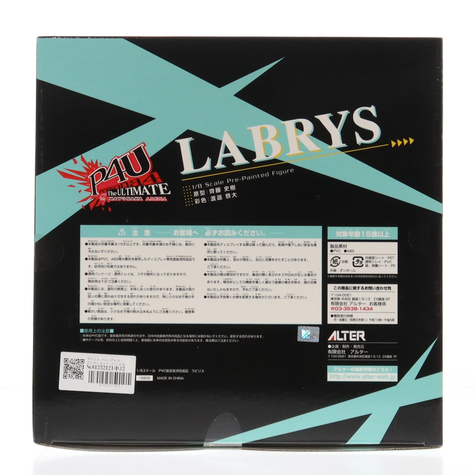 【中古即納】[FIG] ラビリス ペルソナ4 ジ・アルティメット イン マヨナカアリーナ 1/8 完成品 フィギュア アルター(20150201)
