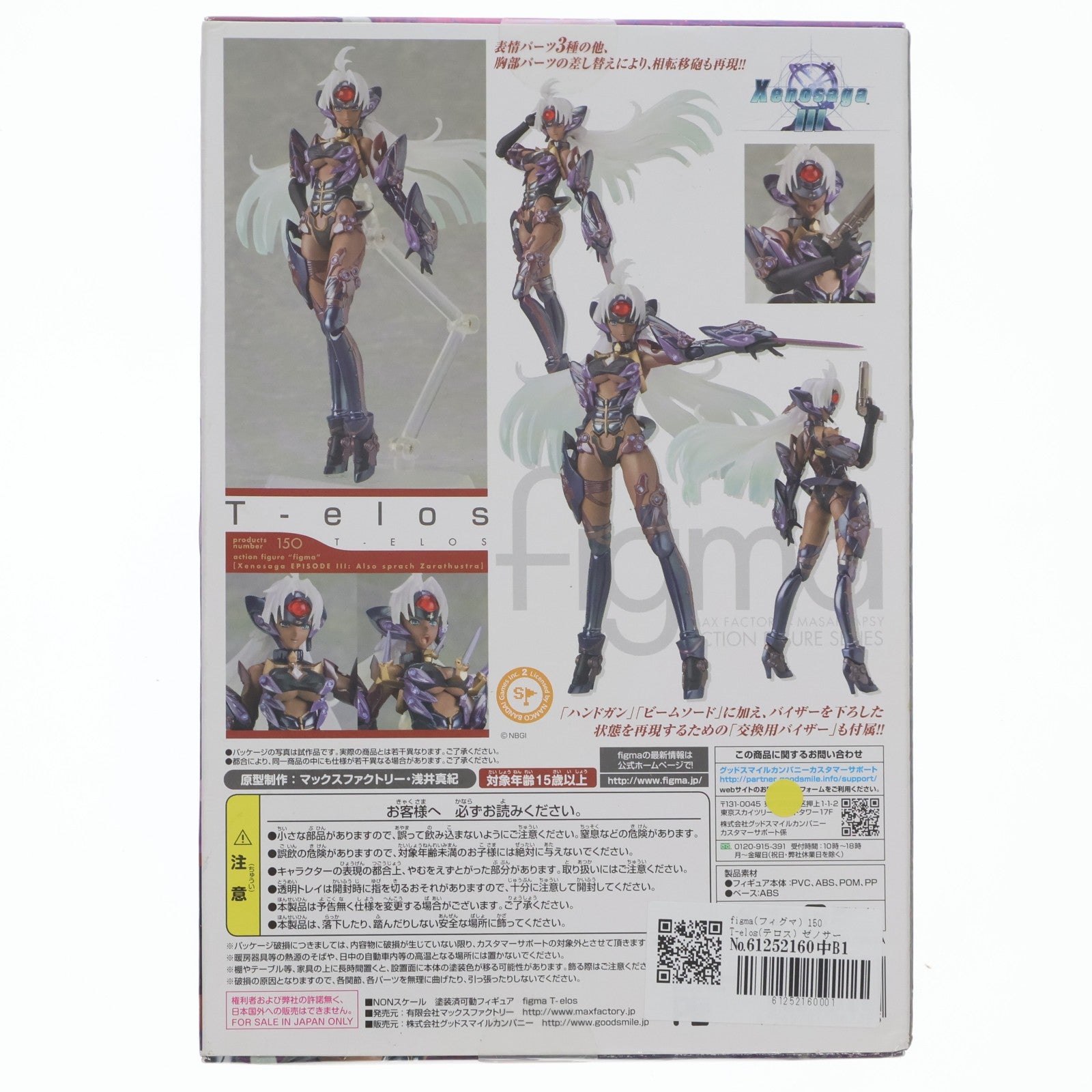 【中古即納】[FIG] figma(フィグマ) 150 T-elos(テロス) ゼノサーガ エピソードIII [ツァラトゥストラはかく語りき] 完成品 可動フィギュア マックスファクトリー(20121024)