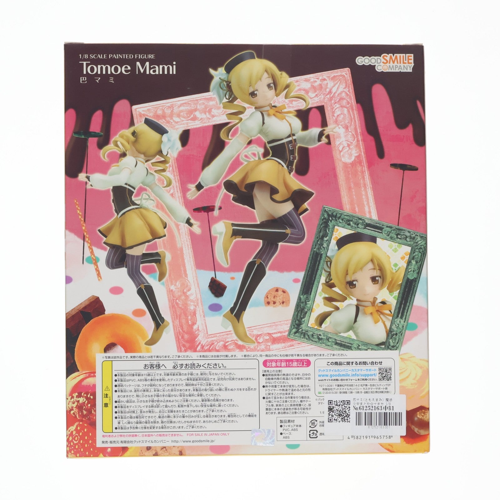 【中古即納】[FIG] 巴マミ(ともえまみ) 魔法少女まどか☆マギカ 1/8 完成品 フィギュア グッドスマイルカンパニー(20131027)