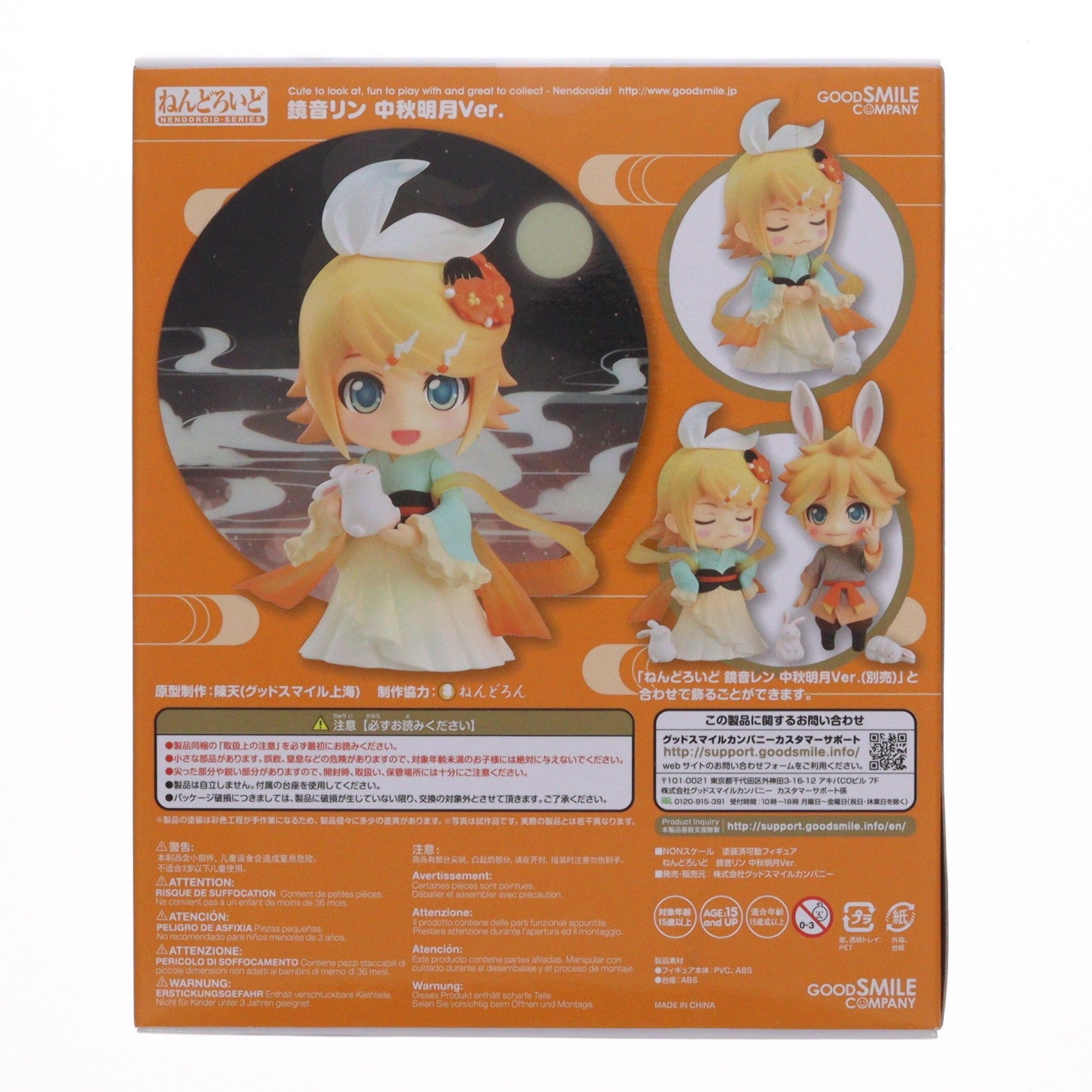 【中古即納】[FIG] GOODSMILE ONLINE SHOP限定 ねんどろいど 768 鏡音リン 中秋明月Ver. キャラクターボーカルシリーズ02 鏡音リン・レン 完成品 可動フィギュア グッドスマイルカンパニー(20170930)