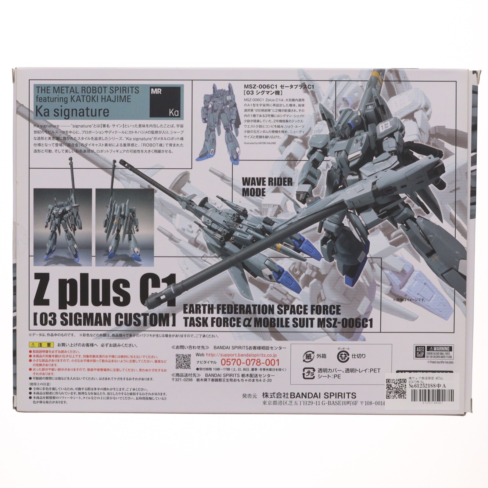 【中古即納】[FIG] 魂ウェブ商店限定 METAL ROBOT魂(Ka signature)(SIDE MS) ゼータプラス C1(03 シグマン機) ガンダム・センチネル 完成品 可動フィギュア バンダイスピリッツ(20190228)