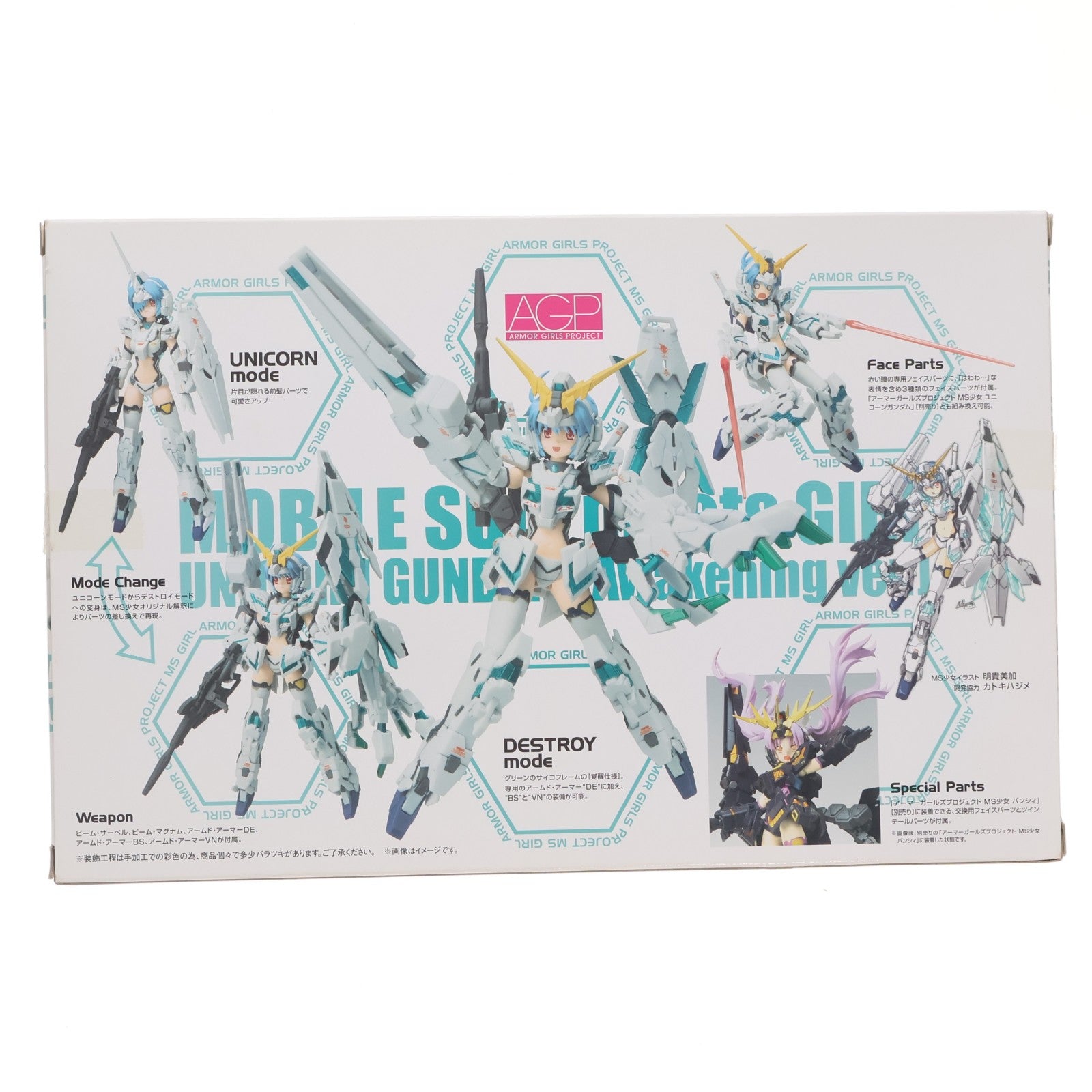【中古即納】[FIG] 魂ウェブ商店限定 アーマーガールズプロジェクト MS少女 ユニコーンガンダム(覚醒仕様) 機動戦士ガンダムUC(ユニコーン) 完成品 可動フィギュア バンダイ(20150131)