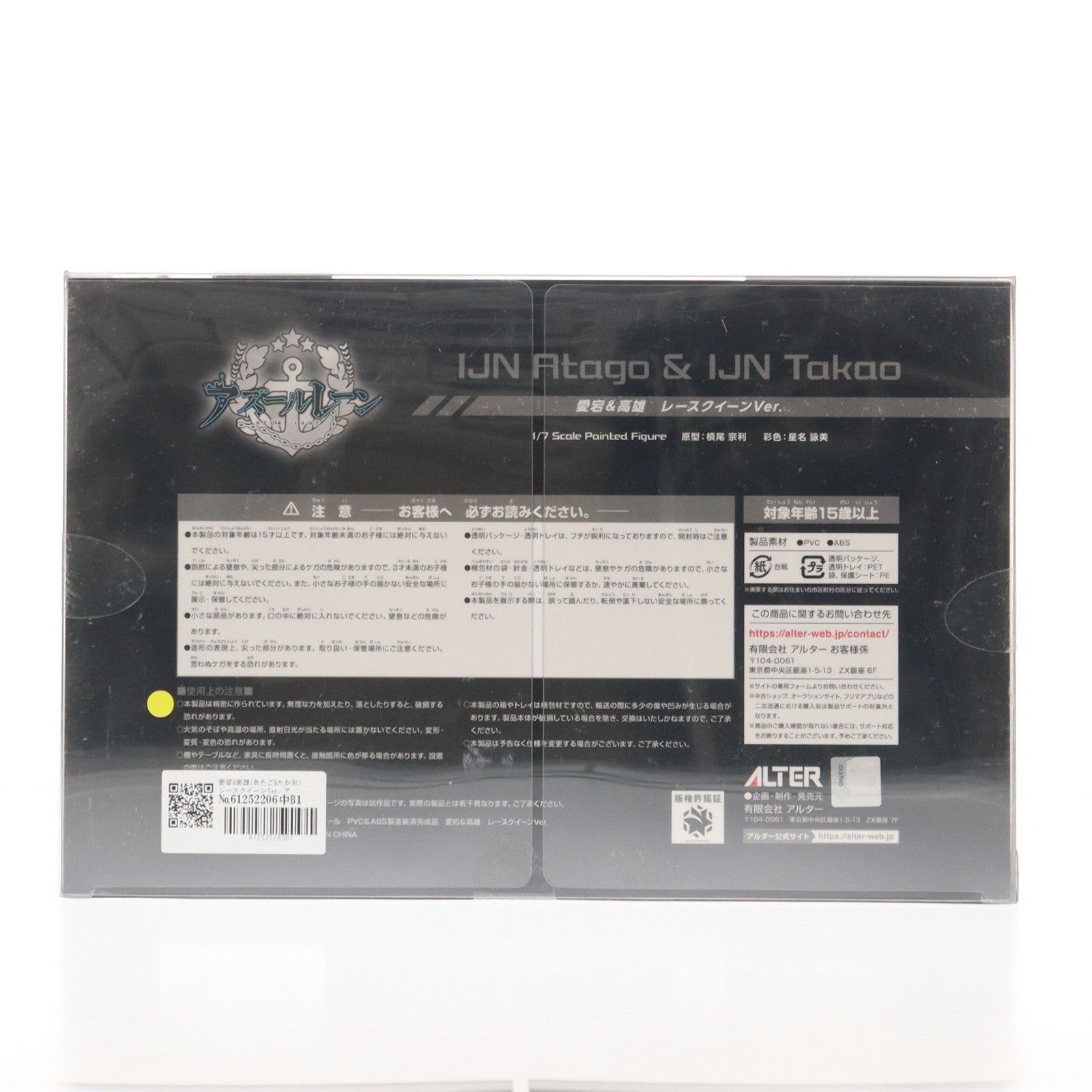 【中古即納】[FIG] 愛宕&高雄(あたご&たかお) レースクイーンVer. アズールレーン 1/7 完成品 フィギュア アルター(20231015)