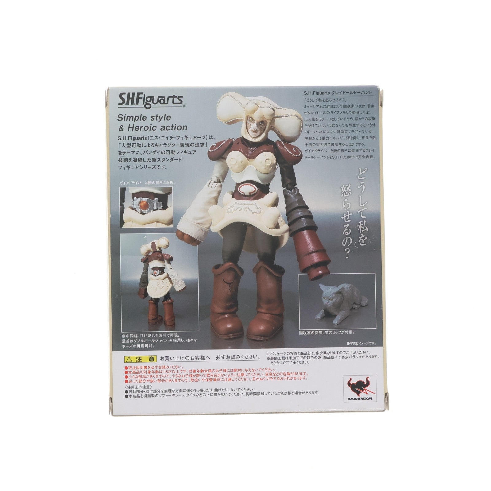 【中古即納】[FIG] 魂ウェブ商店限定 S.H.Figuarts(フィギュアーツ) クレイドールドーパント 仮面ライダーW(ダブル) 完成品 可動フィギュア バンダイ(20110629)