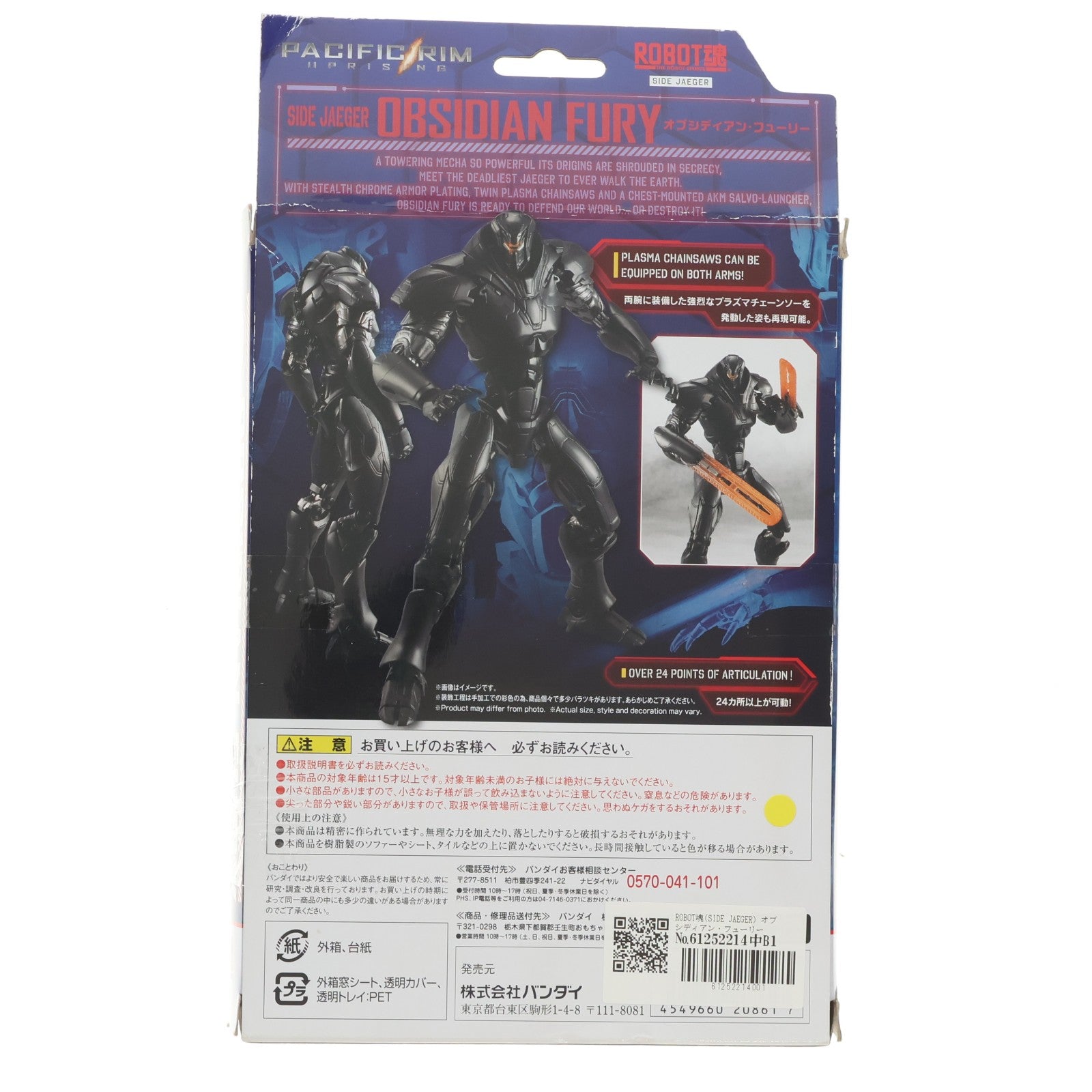 【中古即納】[FIG] ROBOT魂(SIDE JAEGER) オブシディアン・フューリー パシフィック・リム:アップライジング 完成品 可動フィギュア バンダイ(20180317)