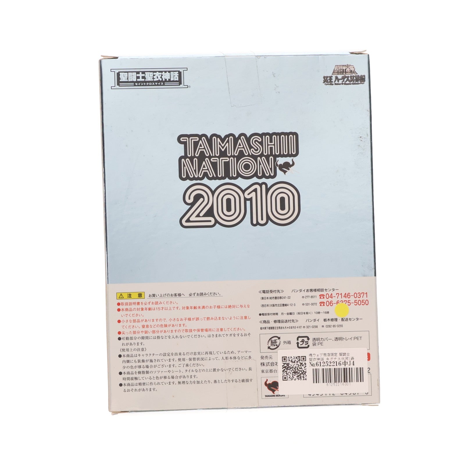 【中古即納】[FIG] 魂ウェブ商店限定 聖闘士聖衣神話 キグナス氷河(最終青銅聖衣) ～ORIGINAL COLOR EDITION～ 聖闘士星矢 冥王ハーデス冥界編 完成品 可動フィギュア バンダイ(20110114)