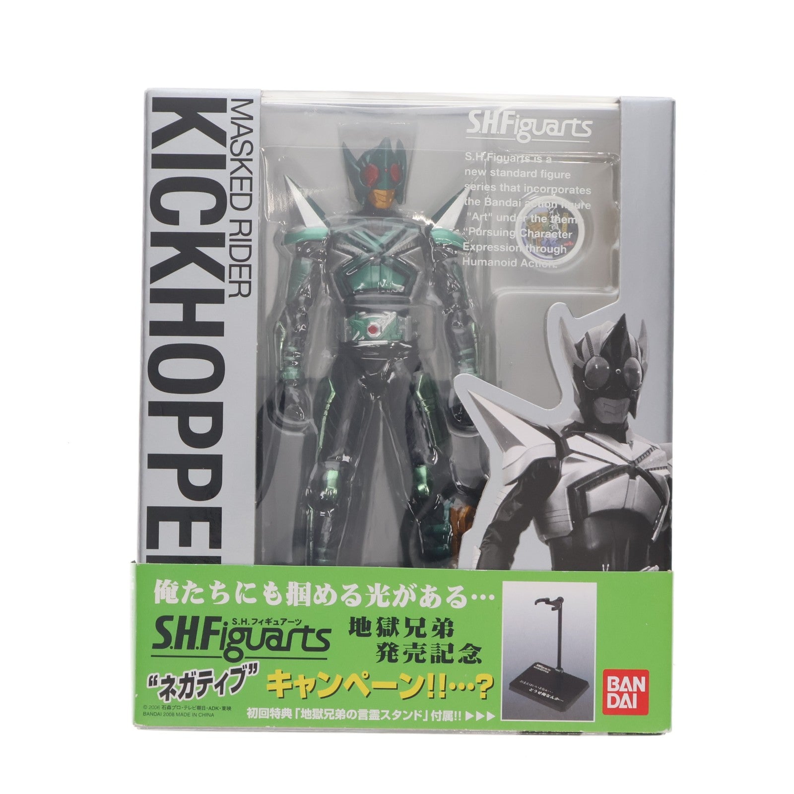 【中古即納】[FIG] 初回特典付属 S.H.Figuarts(フィギュアーツ) キックホッパー 仮面ライダーカブト 完成品 可動フィギュア バンダイ(20110528)