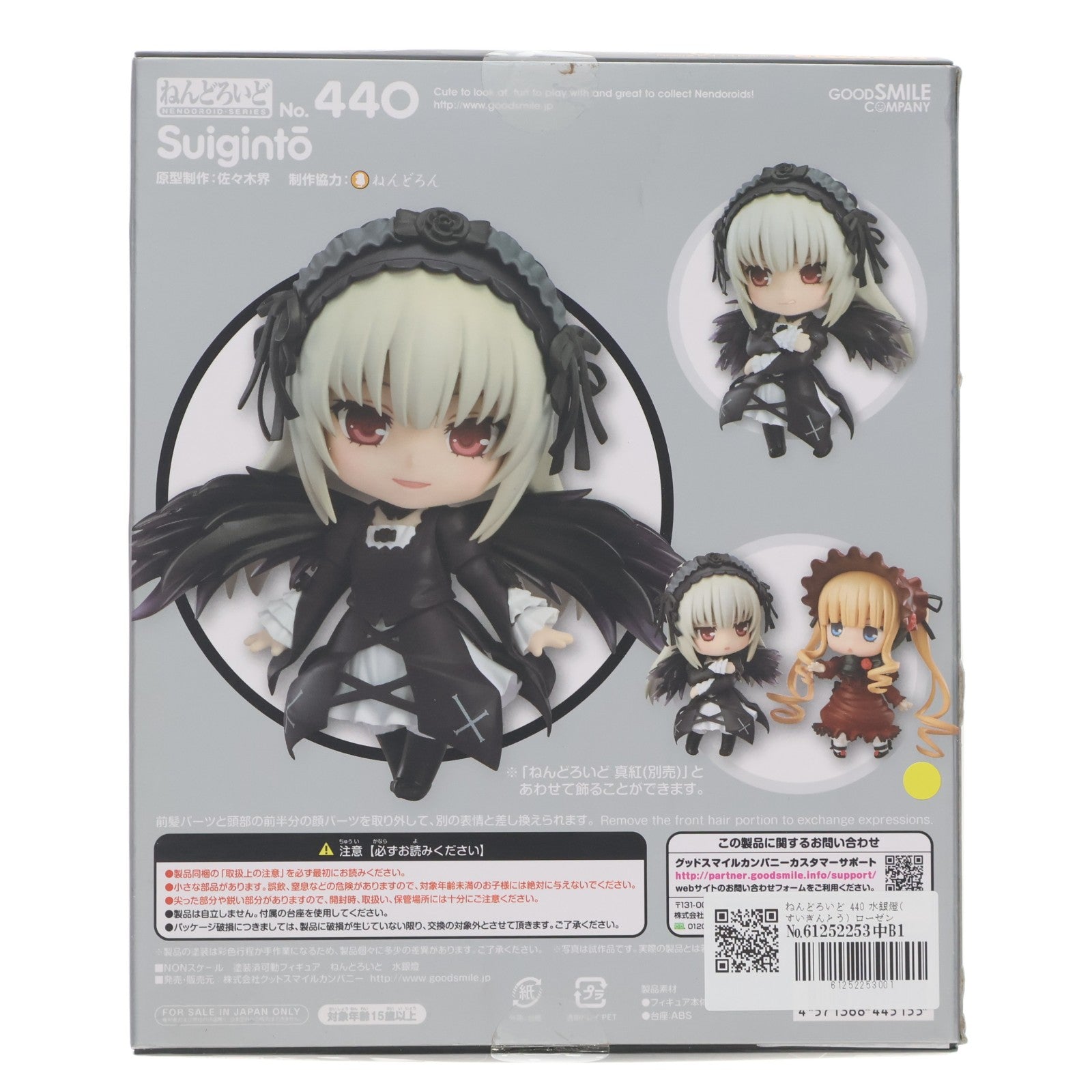 【中古即納】[FIG] ねんどろいど 440 水銀燈(すいぎんとう) ローゼンメイデン 完成品 可動フィギュア グッドスマイルカンパニー(20141123)