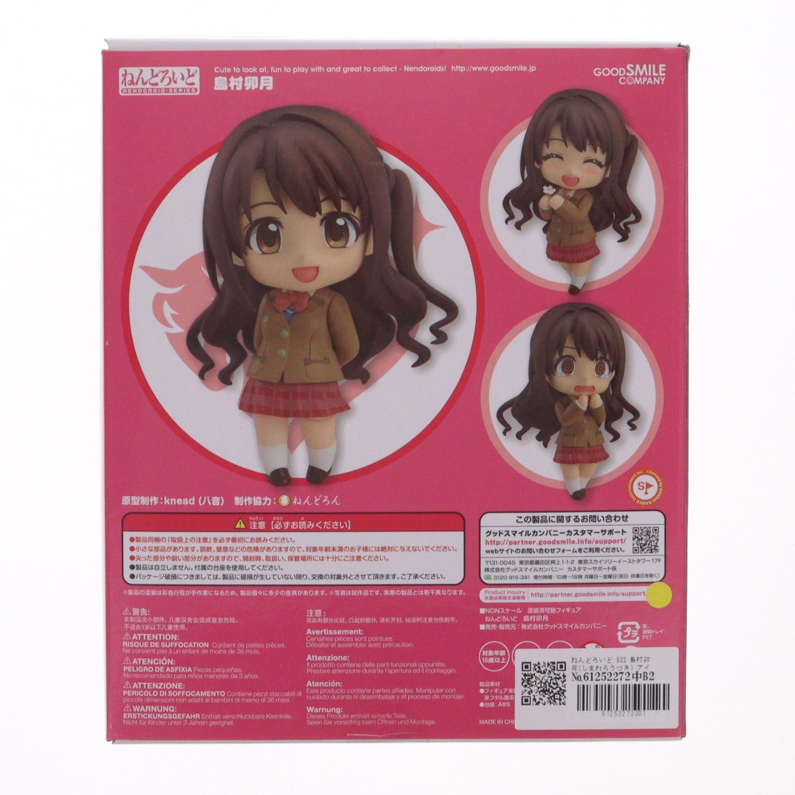 【中古即納】[FIG] ねんどろいど 522 島村卯月(しまむらうづき) アイドルマスター シンデレラガールズ 完成品 可動フィギュア グッドスマイルカンパニー(20150917)