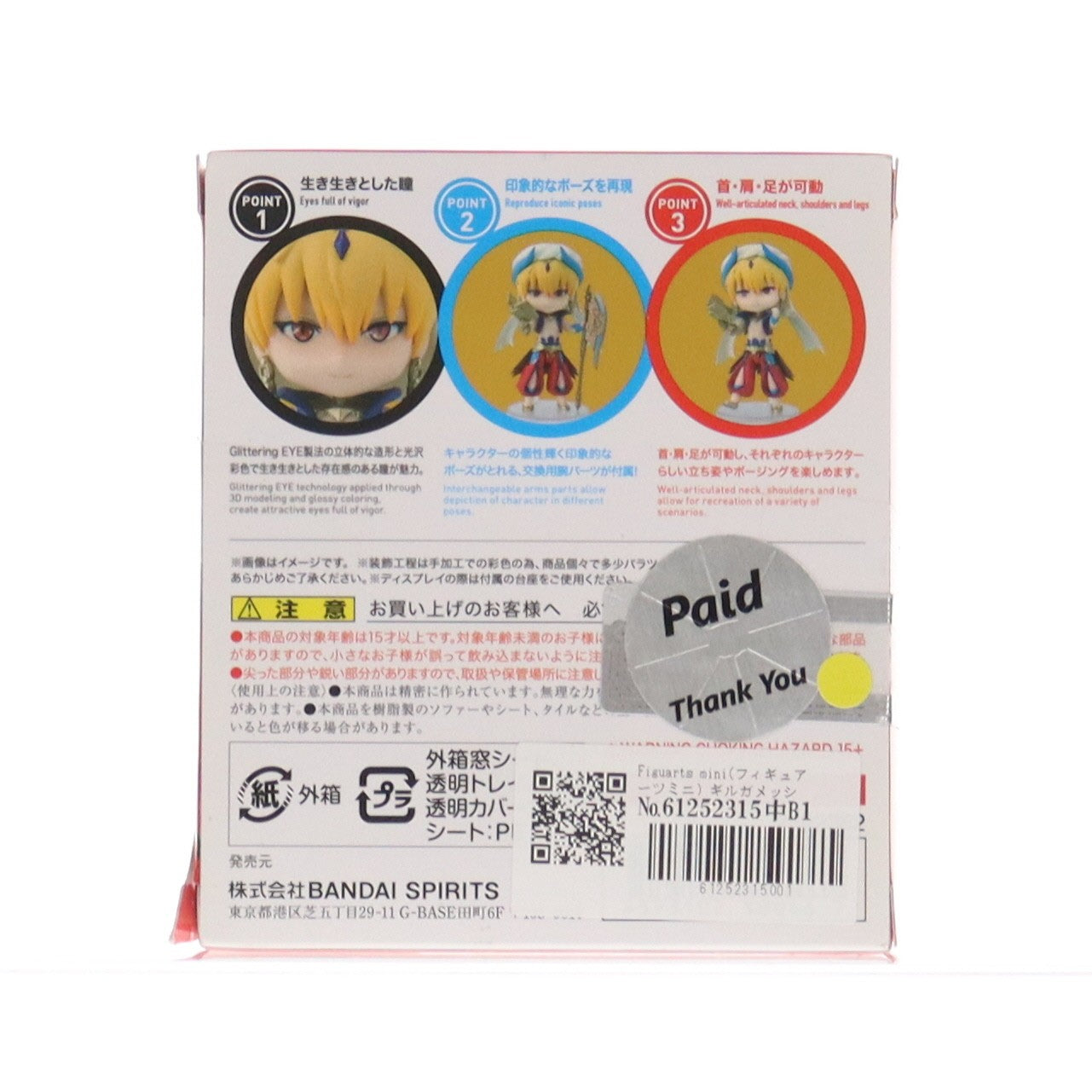 【中古即納】[FIG] Figuarts mini(フィギュアーツミニ) ギルガメッシュ Fate/Grand Order(フェイト/グランドオーダー) -絶対魔獣戦線バビロニア- 完成品 可動フィギュア バンダイスピリッツ(20200418)