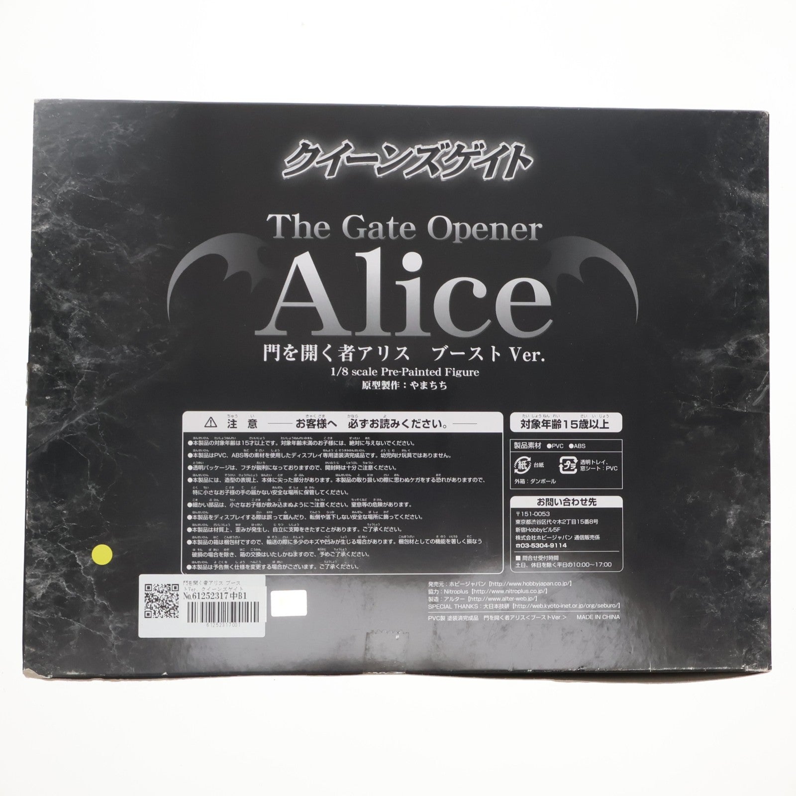 【中古即納】[FIG] 門を開く者アリス ブーストVer. クイーンズゲイト 1/8 完成品 フィギュア ホビージャパン誌上通販限定 ホビージャパン/アルター(20081231)