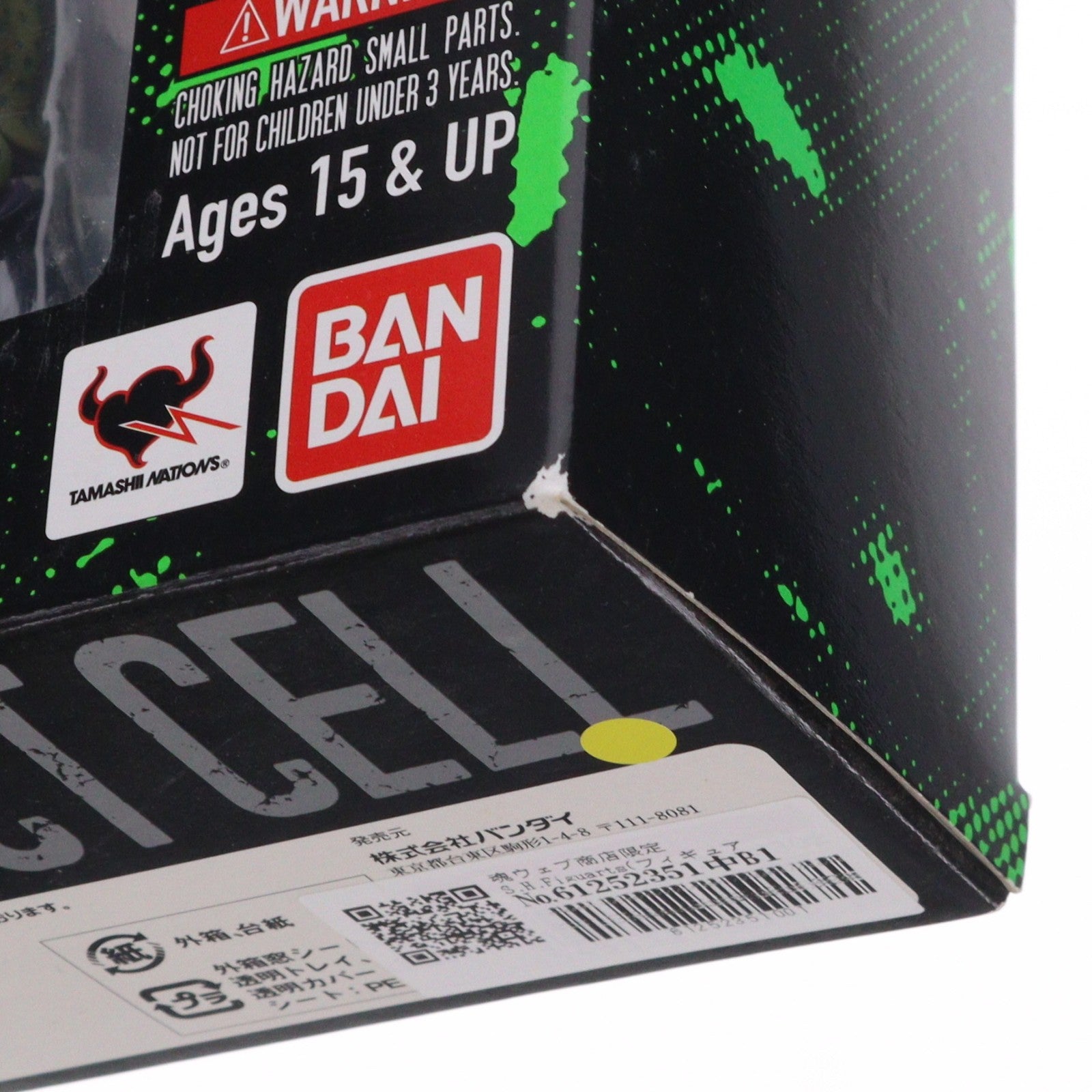 【中古即納】[FIG] 魂ウェブ商店限定 S.H.Figuarts(フィギュアーツ) セル完全体 ドラゴンボール改 完成品 可動フィギュア バンダイ(20121126)