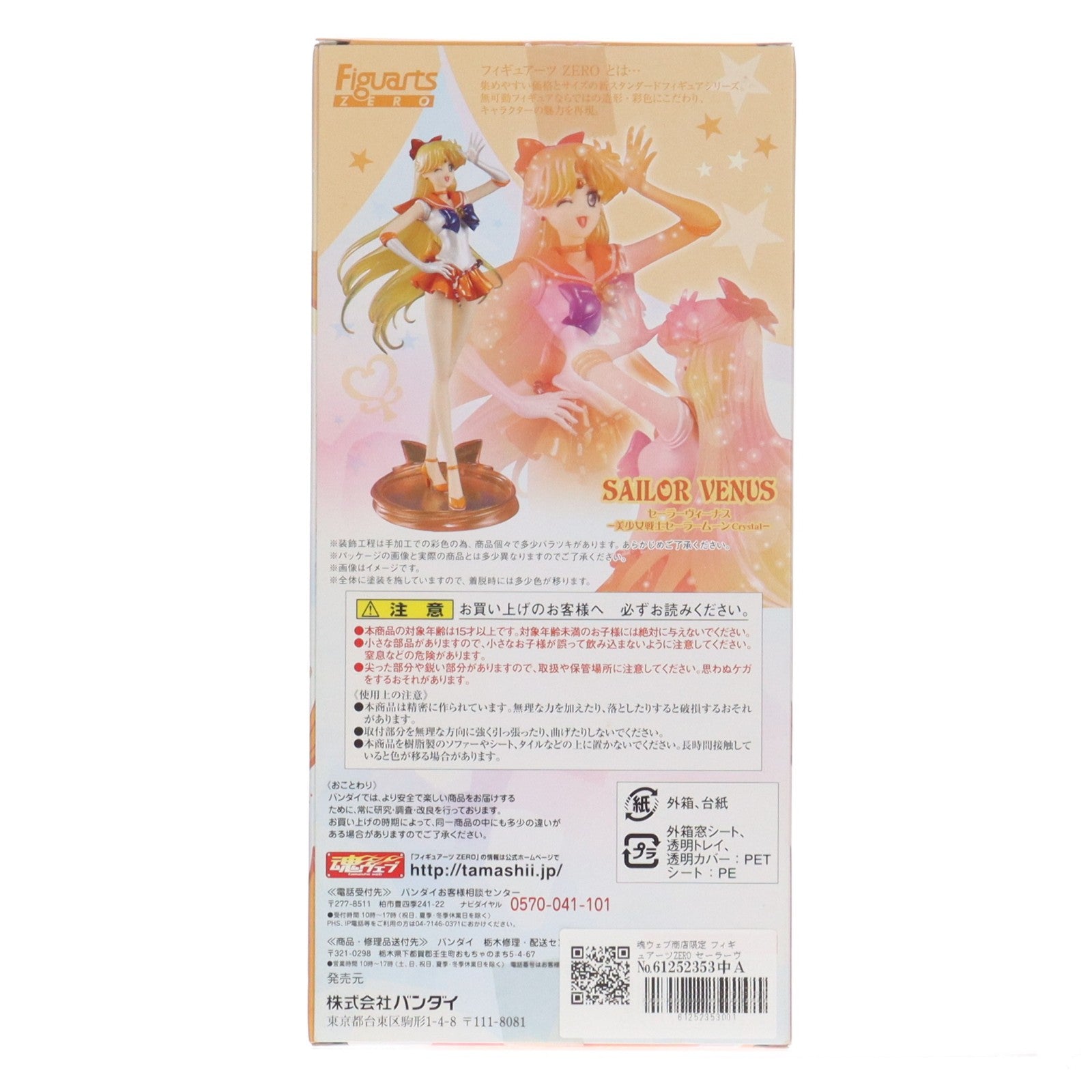 【中古即納】[FIG] 魂ウェブ商店限定 フィギュアーツZERO セーラーヴィーナス -美少女戦士セーラームーンCrystal- 完成品 フィギュア バンダイ(20170223)