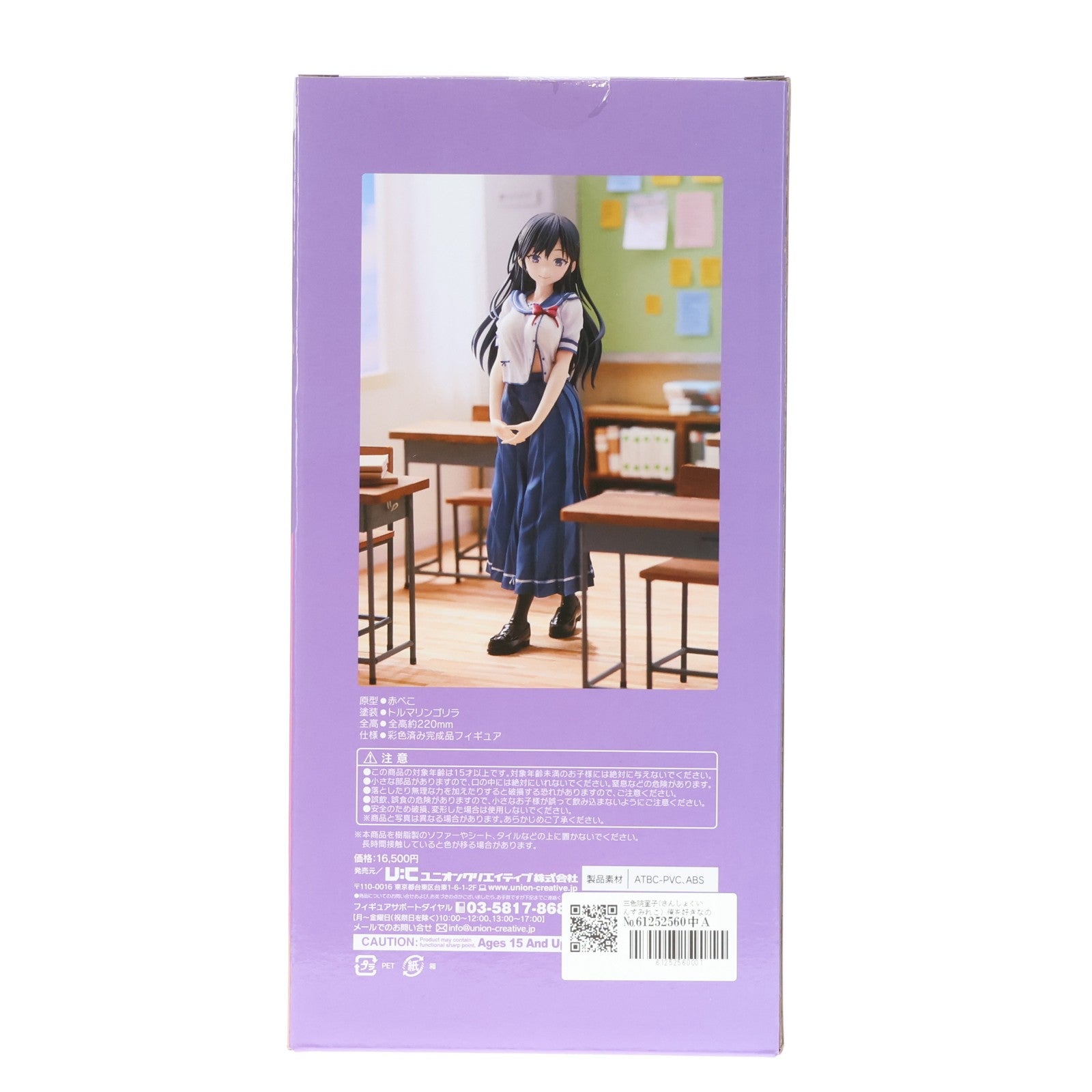 【中古即納】[FIG] 三色院菫子(さんしょくいんすみれこ) 俺を好きなのはお前だけかよ 完成品 フィギュア ユニオンクリエイティブ(20220626)