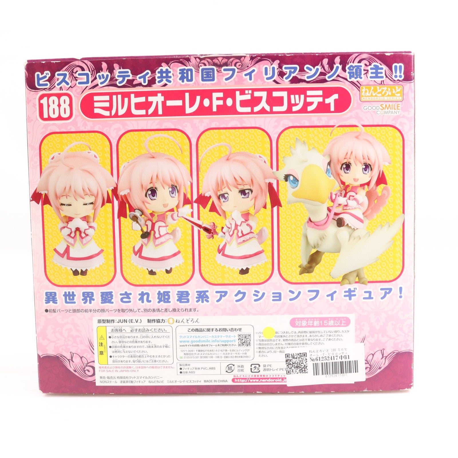 【中古即納】[FIG] ねんどろいど 188 ミルヒオーレ・F・ビスコッティ DOG DAYS(ドッグデイズ) 完成品 可動フィギュア グッドスマイルカンパニー(20120331)