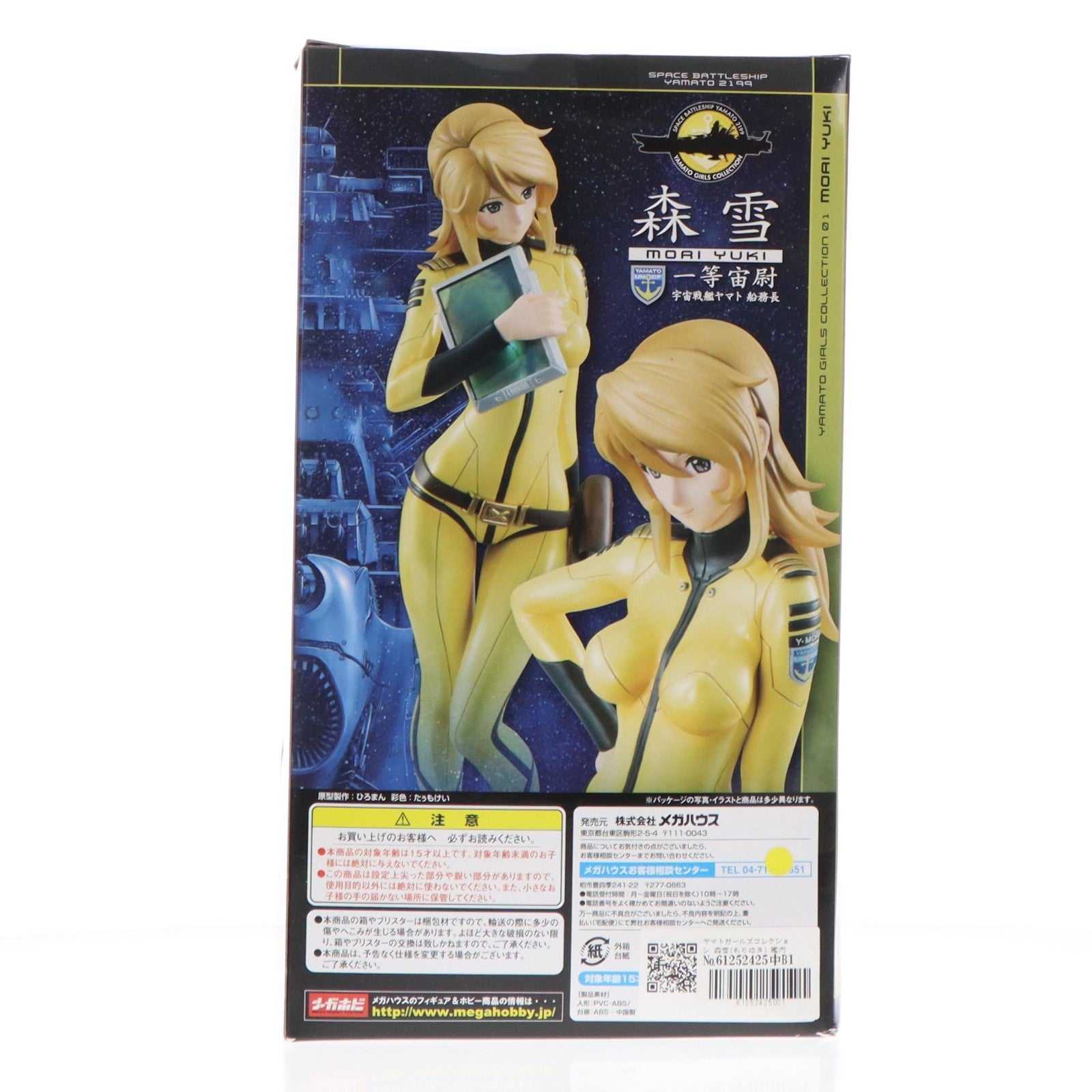 【中古即納】[FIG] ヤマトガールズコレクション 森雪(もりゆき) 艦内服Ver. 宇宙戦艦ヤマト2199 1/8 完成品 フィギュア メガハウス(20130810)