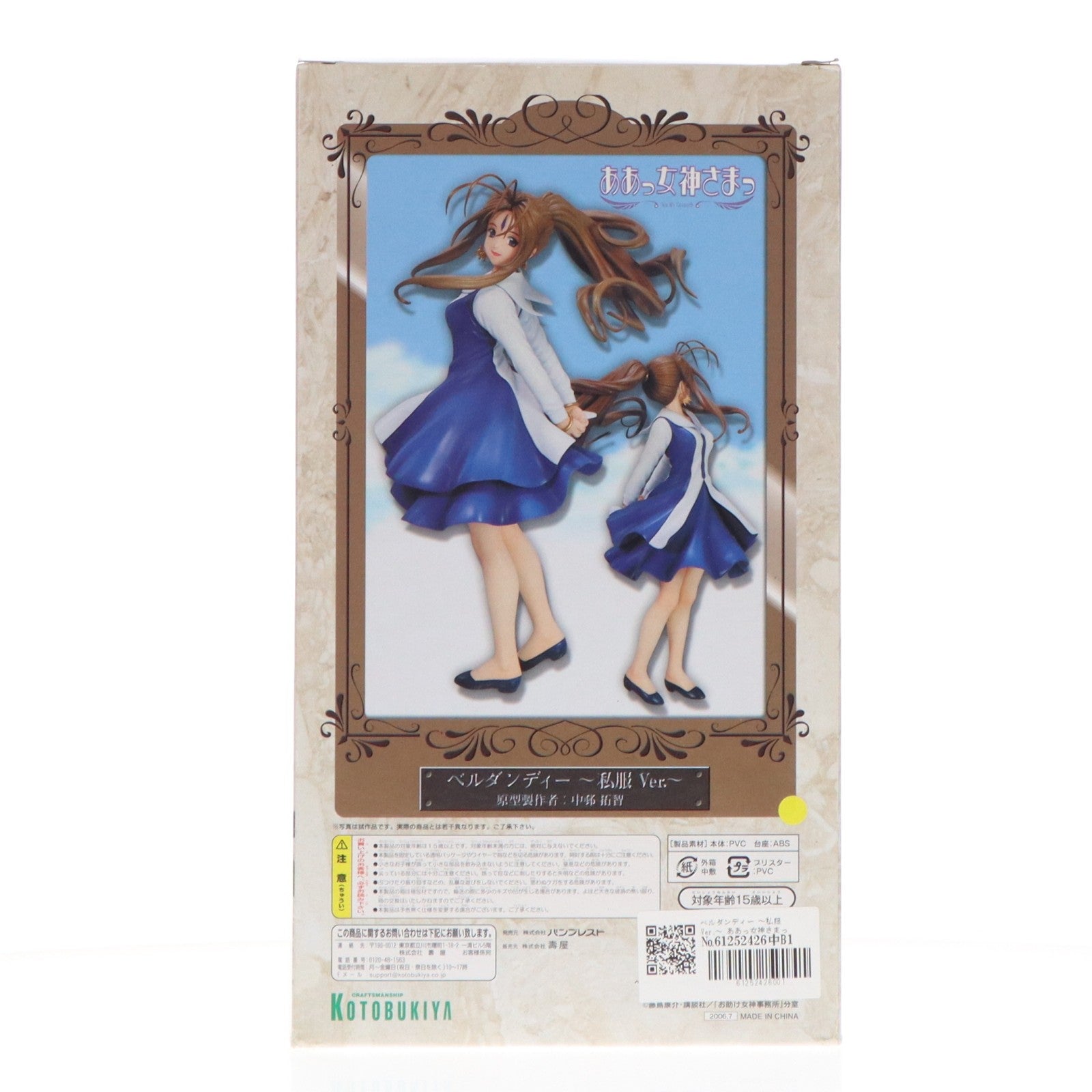 【中古即納】[FIG] ベルダンディー ～私服Ver.～ ああっ女神さまっ 1/8 完成品 フィギュア バンプレスト/コトブキヤ(20060730)