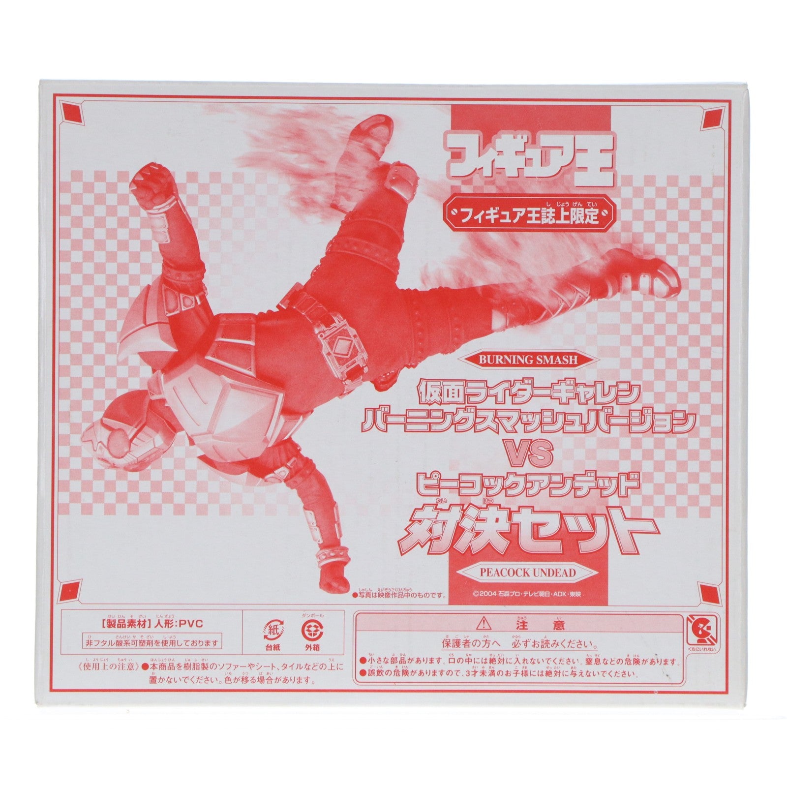 【中古即納】[SFT] 仮面ライダーギャレン バーニングスマッシュバージョン VS ピーコックアンデット 対決セット 仮面ライダー剣(ブレイド) フィギュア王誌上限定販売品 完成品 ソフビフィギュア バンダイ(20050124)
