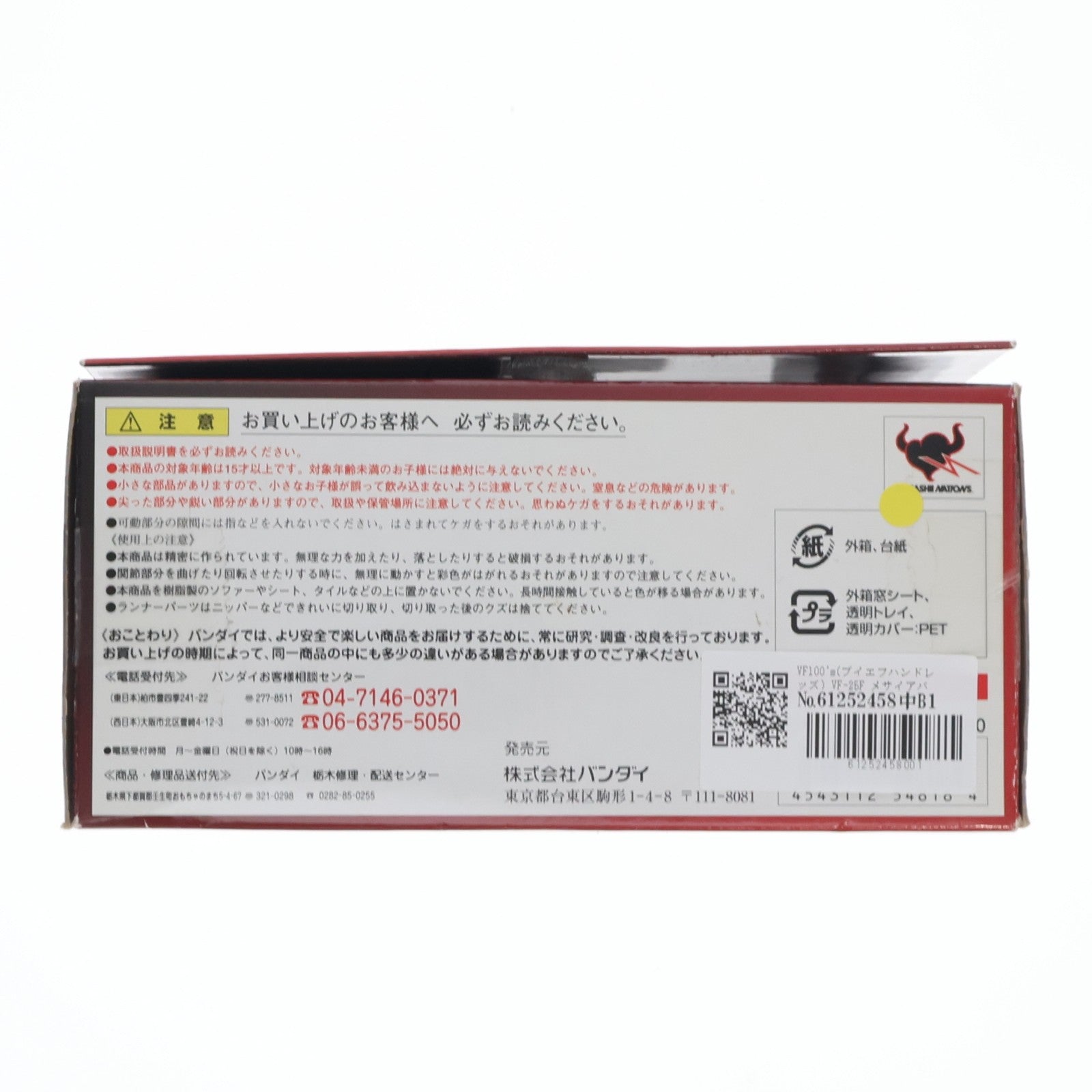 【中古即納】[FIG] VF100's(ブイエフハンドレッズ) VF-25F メサイアバルキリー(早乙女アルト機) マクロスF(フロンティア) 1/100 完成品 可動フィギュア バンダイ(20090228)