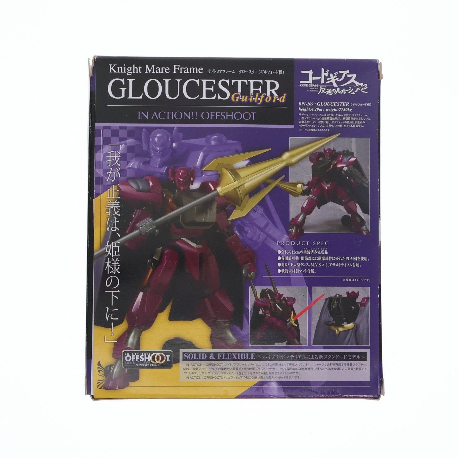 【中古即納】[FIG] IN ACTION!! OFFSHOOT(イン アクション!! オフシュート) グロースター(ギルフォード機) コードギアス 反逆のルルーシュ 完成品 可動フィギュア バンダイ(20100617)