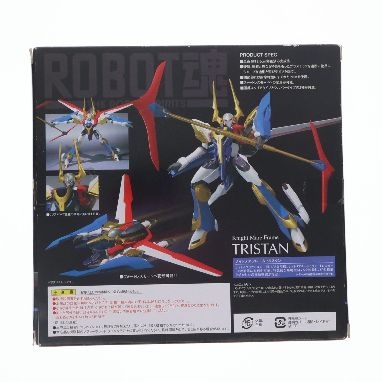 【中古即納】[FIG] ROBOT魂(SIDE KMF) トリスタン コードギアス 反逆のルルーシュR2 完成品 可動フィギュア バンダイ(20090718)