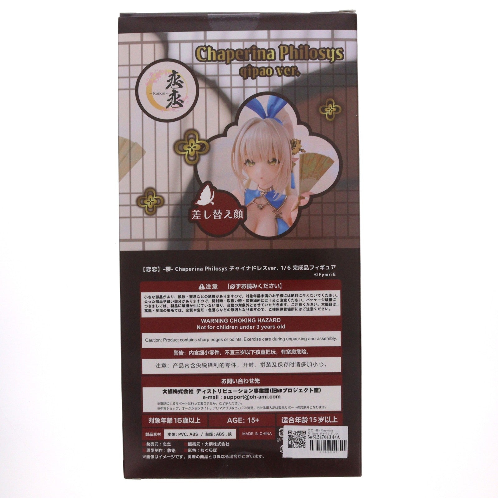 【中古即納】[FIG] あみあみ限定 恋恋 -櫻- Chaperina Philosys チャイナドレスver. 1/6 完成品 フィギュア 恋恋(コイコイ)(20260131)