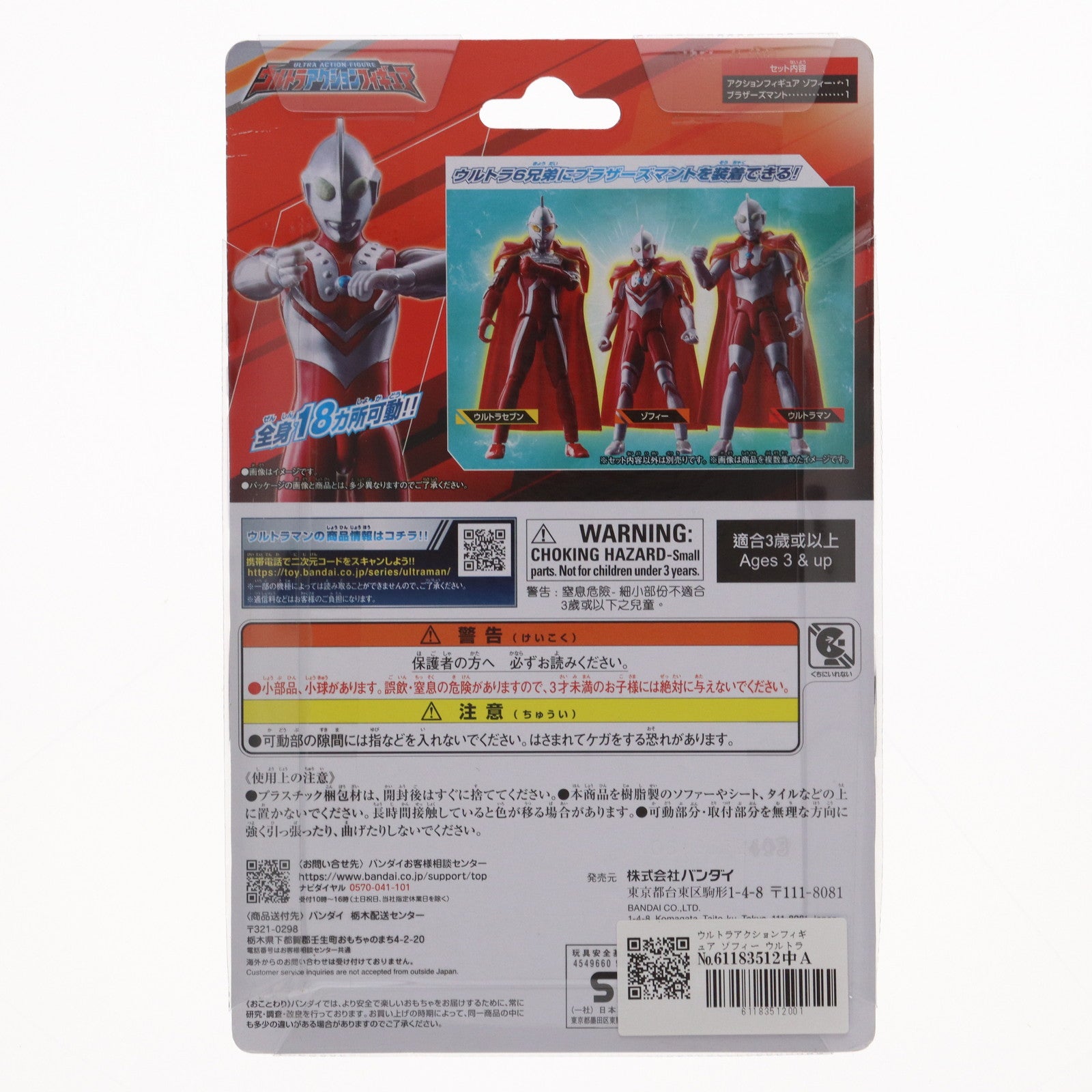 【中古即納】[FIG] ウルトラアクションフィギュア ゾフィー ウルトラマン 完成品 可動フィギュア バンダイ(20230527)