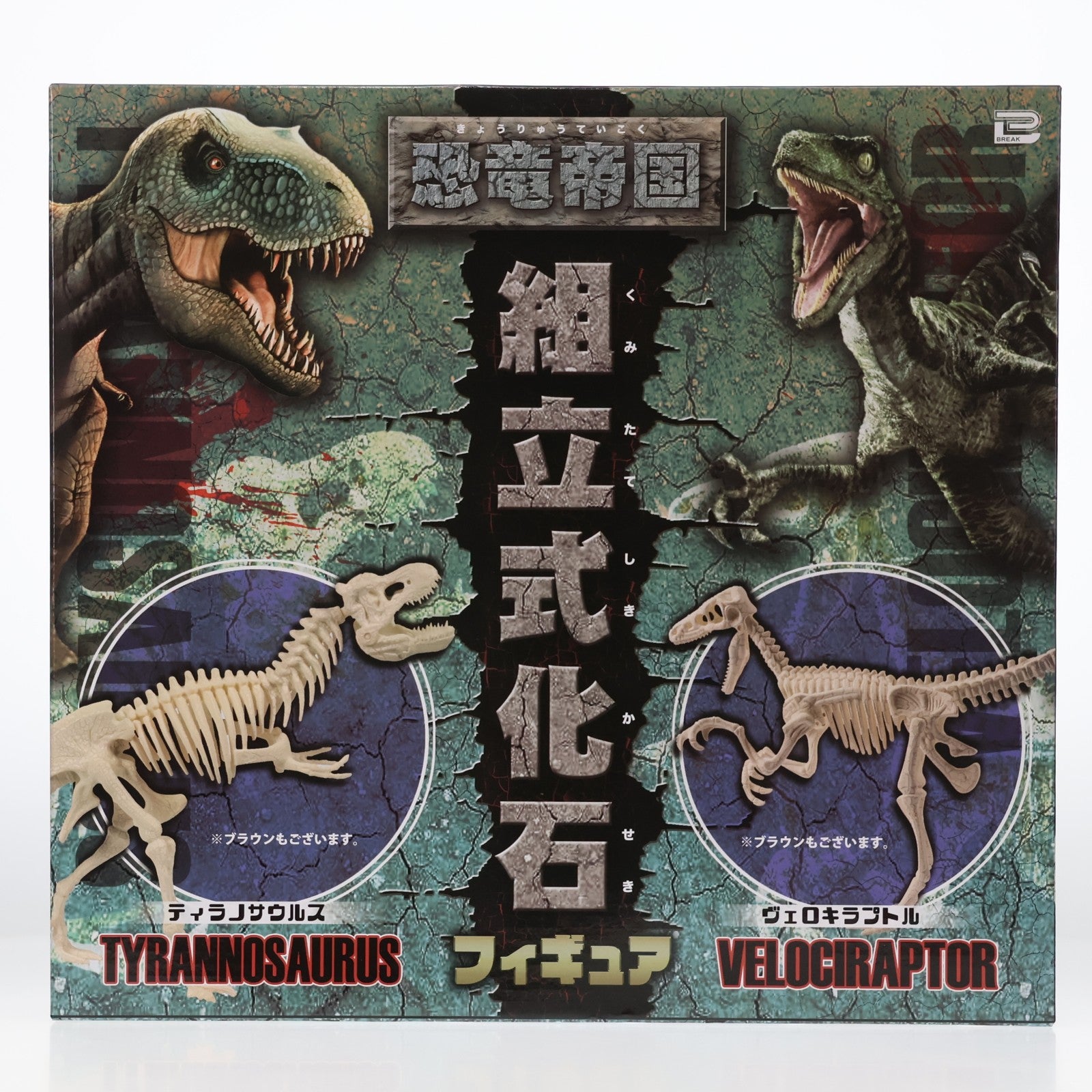 【中古即納】[FIG] 恐竜帝国 組立式 化石フィギュア プライズ ブレイク(20220722)