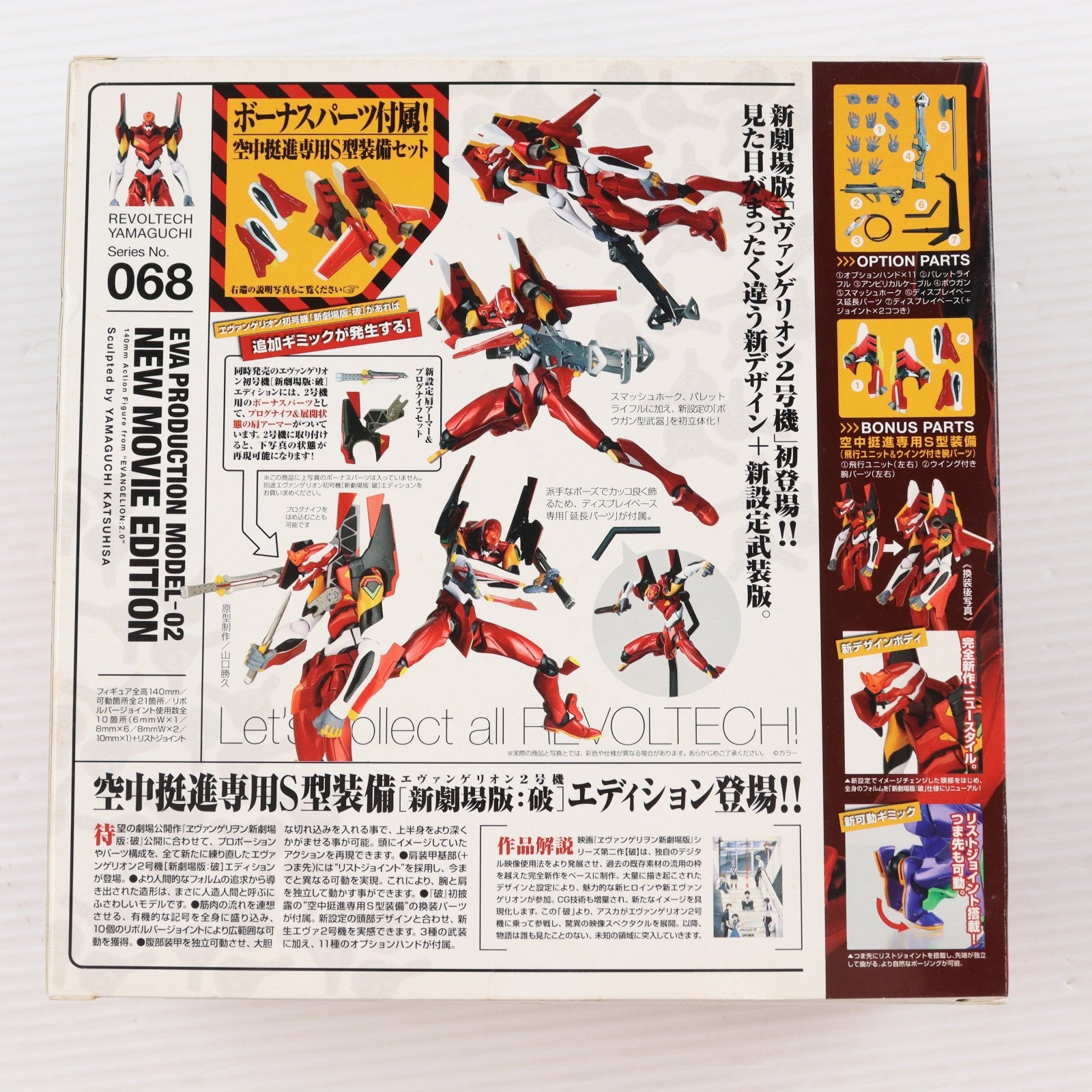【中古即納】[FIG] リボルテックヤマグチ No.068 エヴァンゲリオン2号機Ver.2.0 ヱヴァンゲリヲン新劇場版:破 完成品 可動フィギュア 海洋堂(20090613)