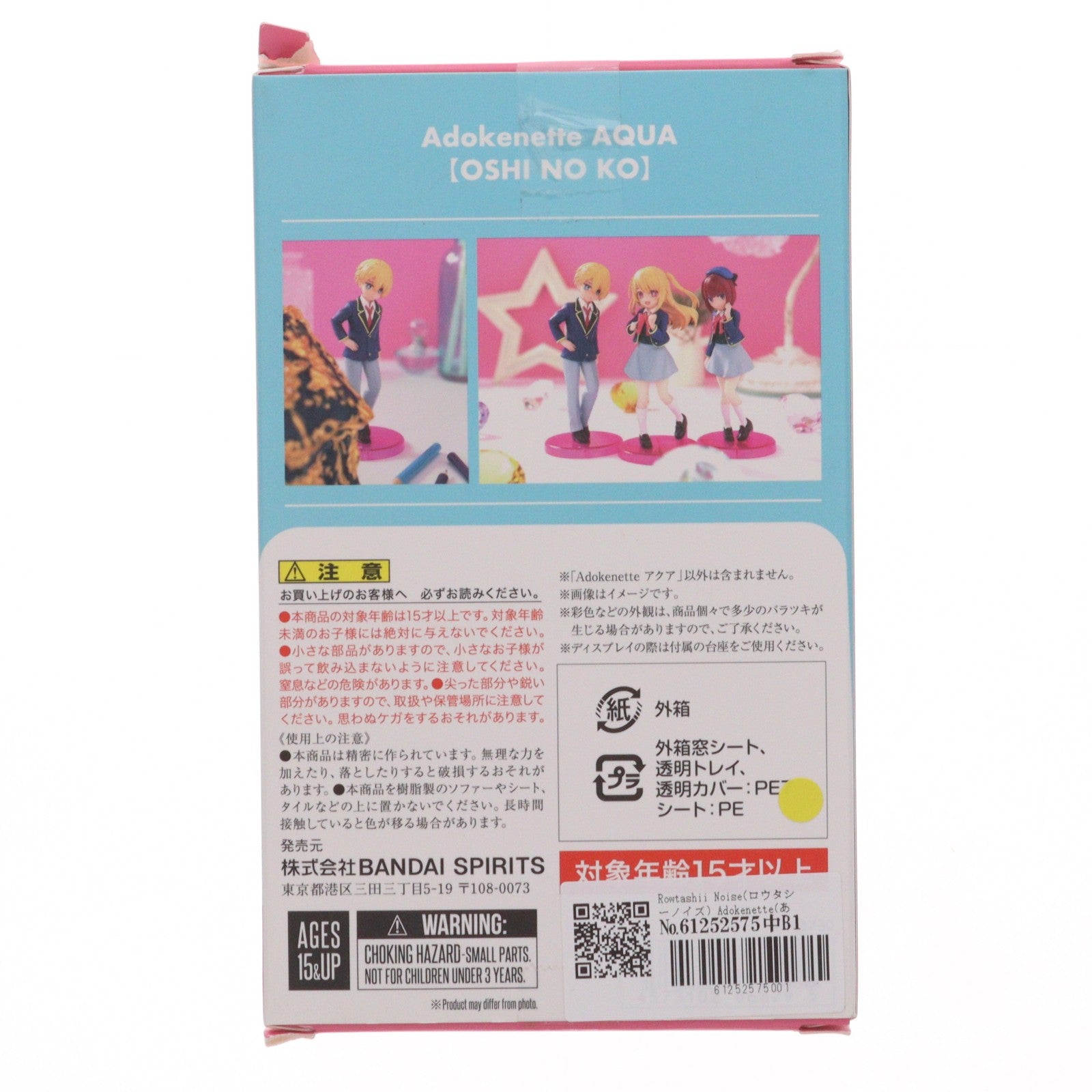 【中古即納】[FIG] Rowtashii Noise(ロウタシーノイズ) Adokenette(あどけねっと) アクア 【推しの子】 完成品 フィギュア バンダイスピリッツ(20240921)
