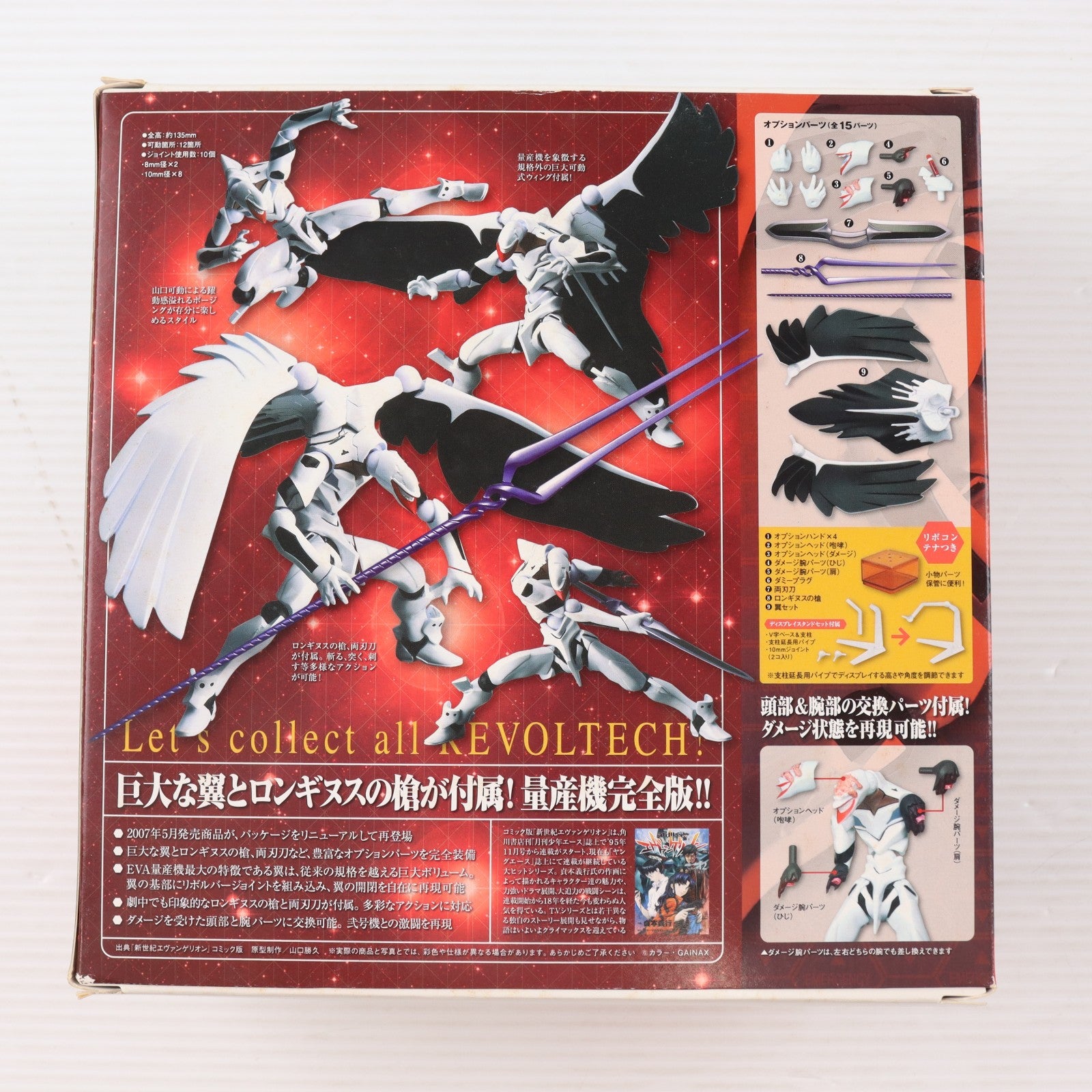 【中古即納】[FIG] リボルテックヤマグチ No.118 エヴァンゲリオン量産機(完全版) 新世紀エヴァンゲリオン 完成品 可動フィギュア 海洋堂(20120516)