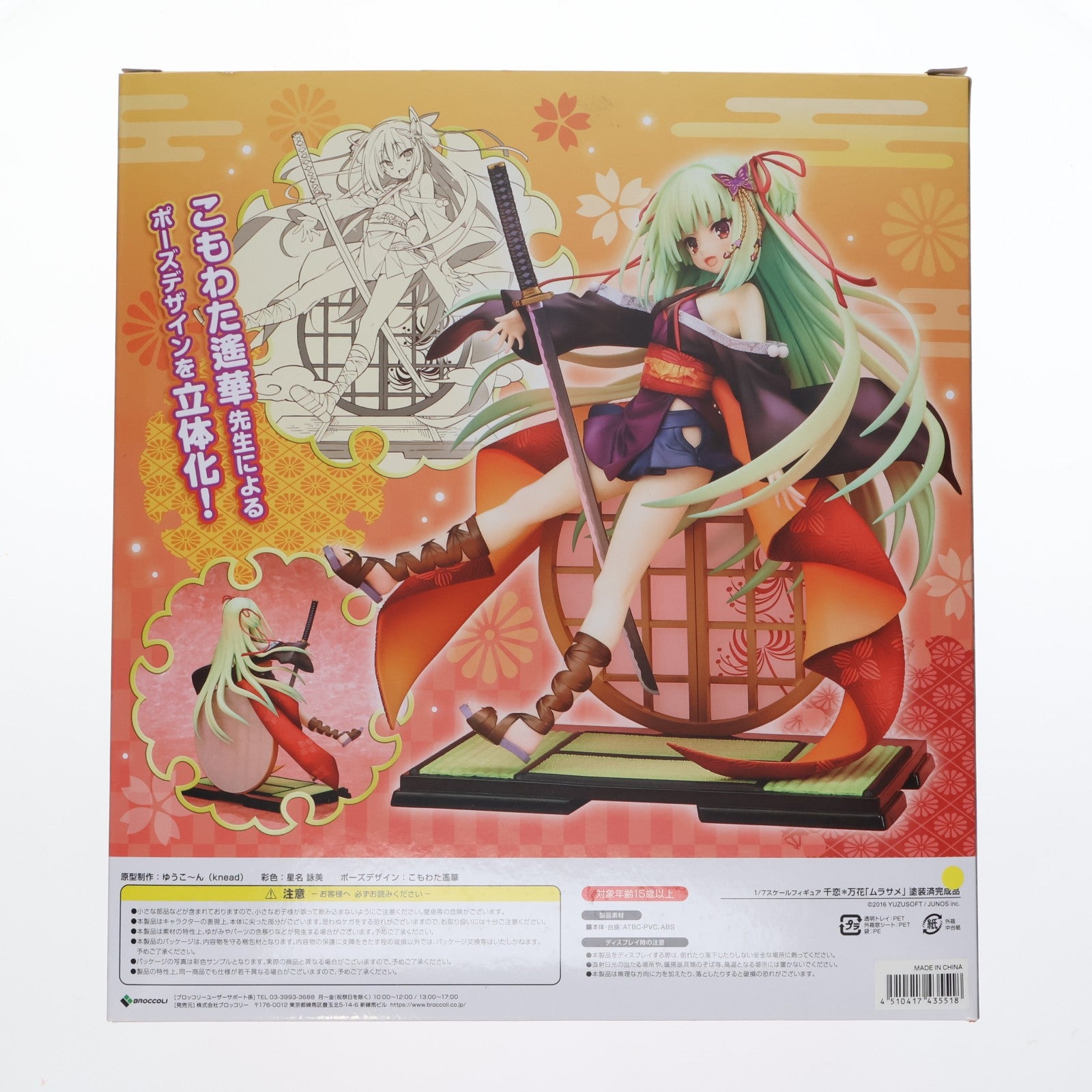 【中古即納】[FIG] ムラサメ あみあみ限定版 千恋*万花 1/7 完成品 フィギュア ブロッコリー(20190630)