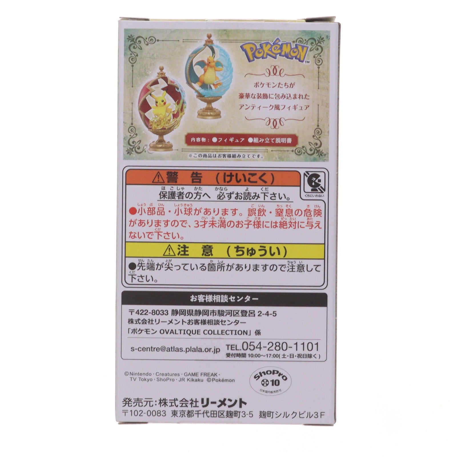 【中古即納】[FIG] (単品) 6.ミュウ ポケモン OVALTIQUE COLLECTION(オーバルティーク コレクション) ポケットモンスター フィギュア リーメント(20240527)