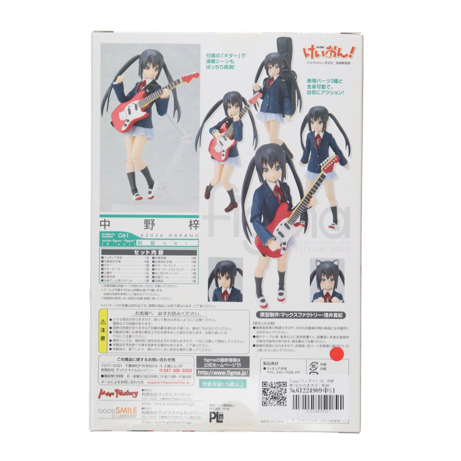 【中古即納】[FIG] figma(フィグマ) 061 中野梓(なかのあずさ) 制服ver. けいおん! 完成品 可動フィギュア マックスファクトリー(20100901)