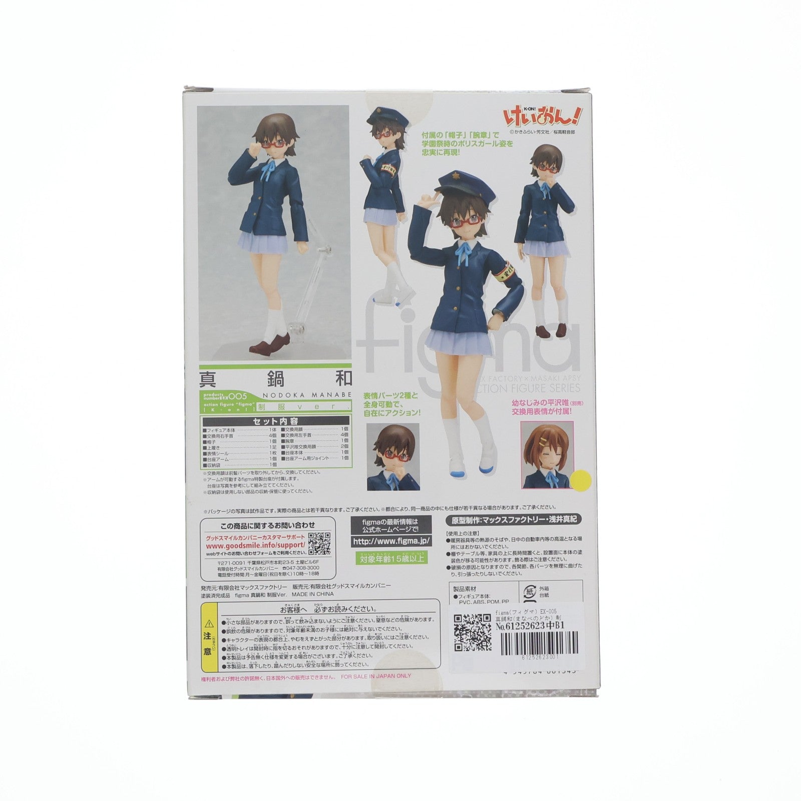 【中古即納】[FIG] figma(フィグマ) EX-005 真鍋和(まなべのどか) 制服ver. けいおん! 完成品 可動フィギュア ワンフェス2010夏&GOODSMILE ONLINE SHOP限定 マックスファクトリー(20100725)