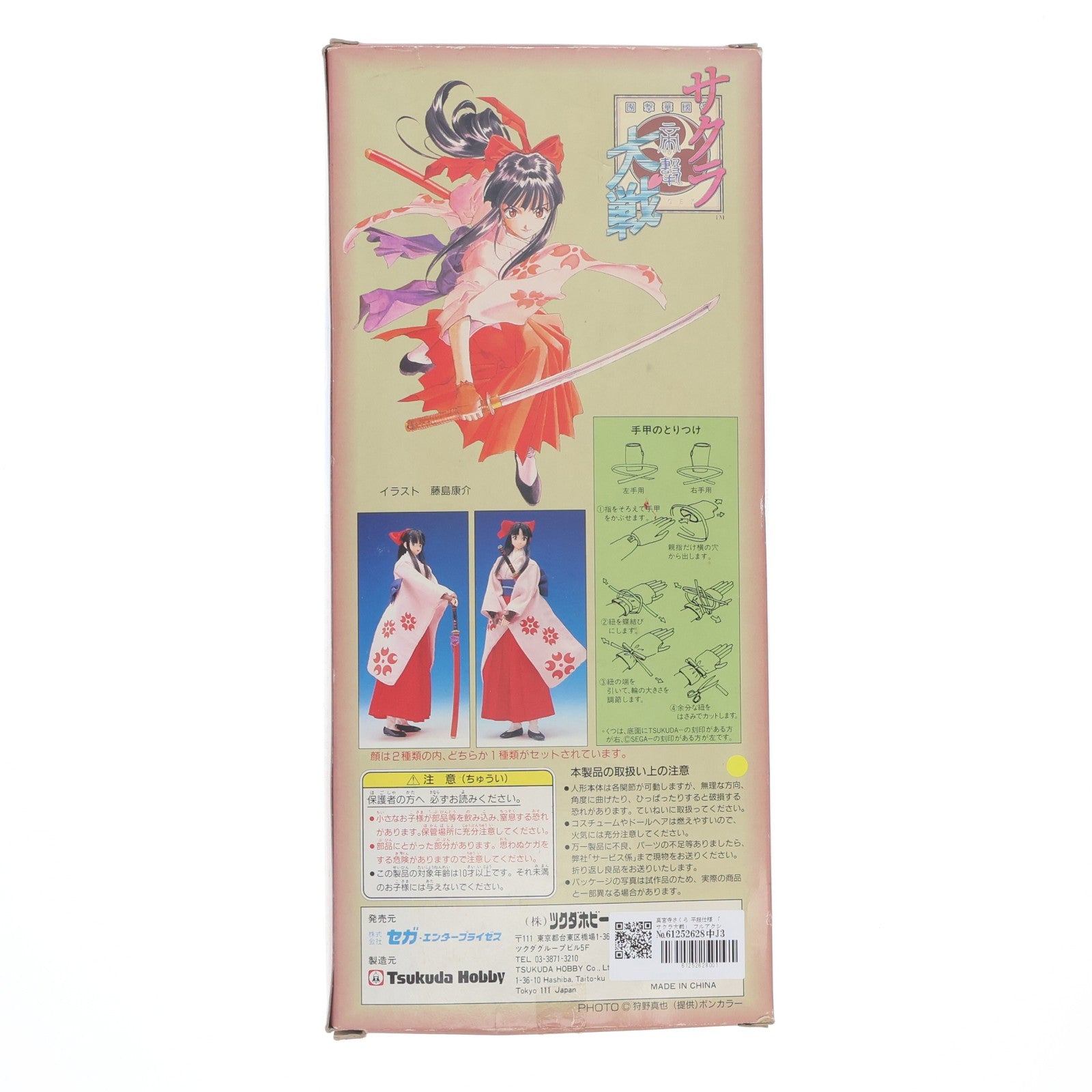 【中古即納】[DOL] フルアクションドールズシリーズ01 真宮寺さくら(しんぐうじさくら) 平服仕様 サクラ大戦 完成品 ドール セガ(19961231)