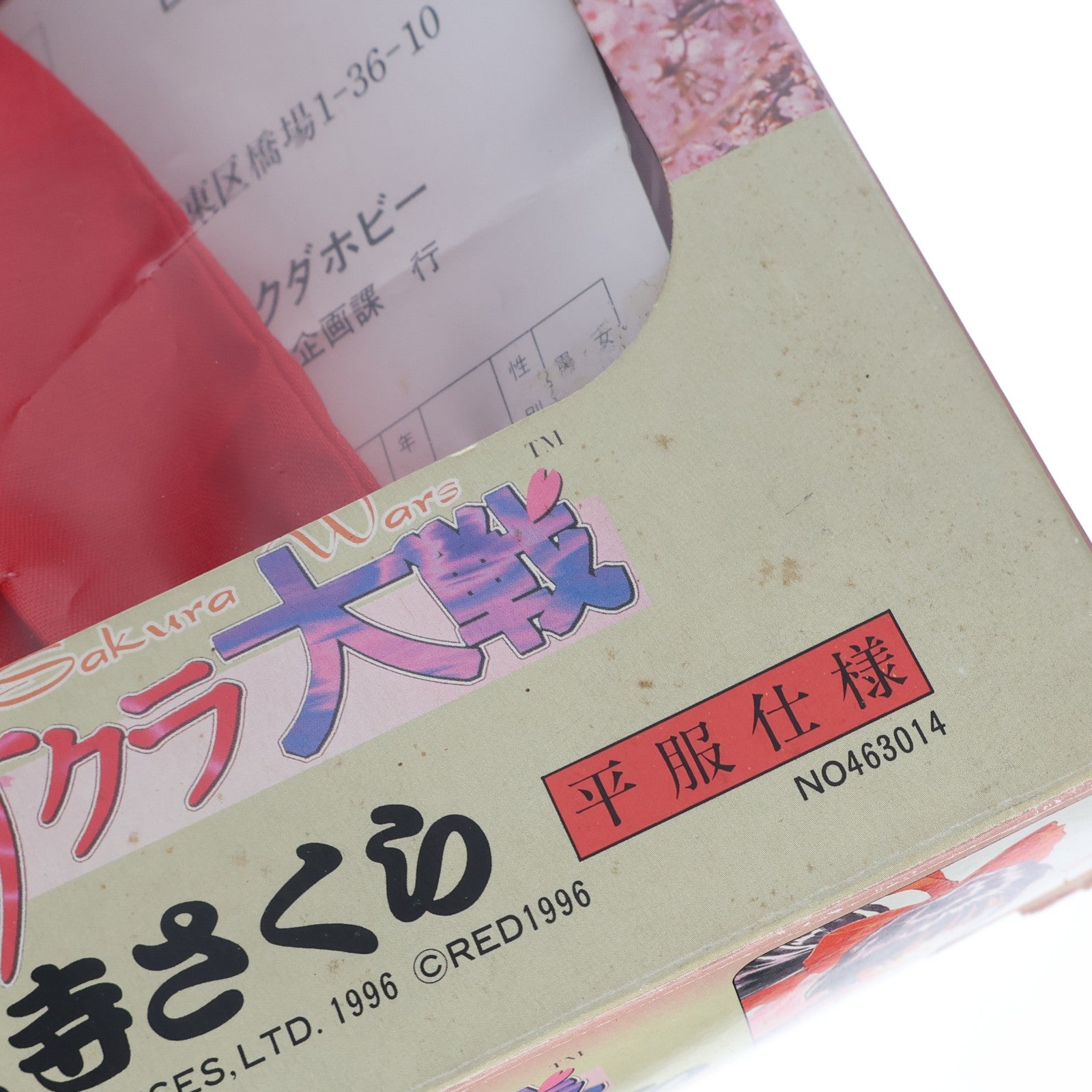 【中古即納】[DOL] フルアクションドールズシリーズ01 真宮寺さくら(しんぐうじさくら) 平服仕様 サクラ大戦 完成品 ドール セガ(19961231)