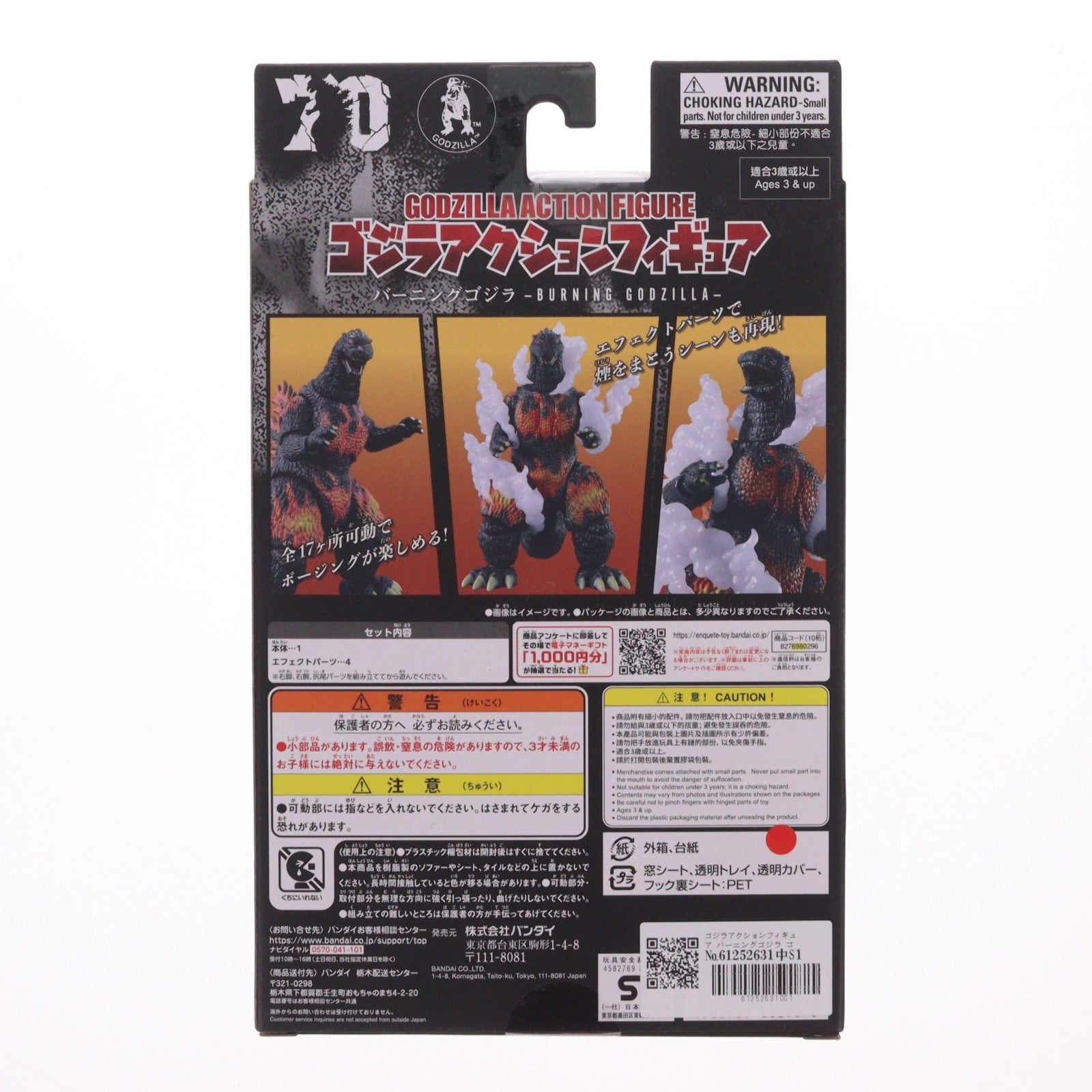【中古即納】[FIG] ゴジラアクションフィギュア バーニングゴジラ ゴジラvsデストロイア 完成品 可動フィギュア バンダイ(20250628)