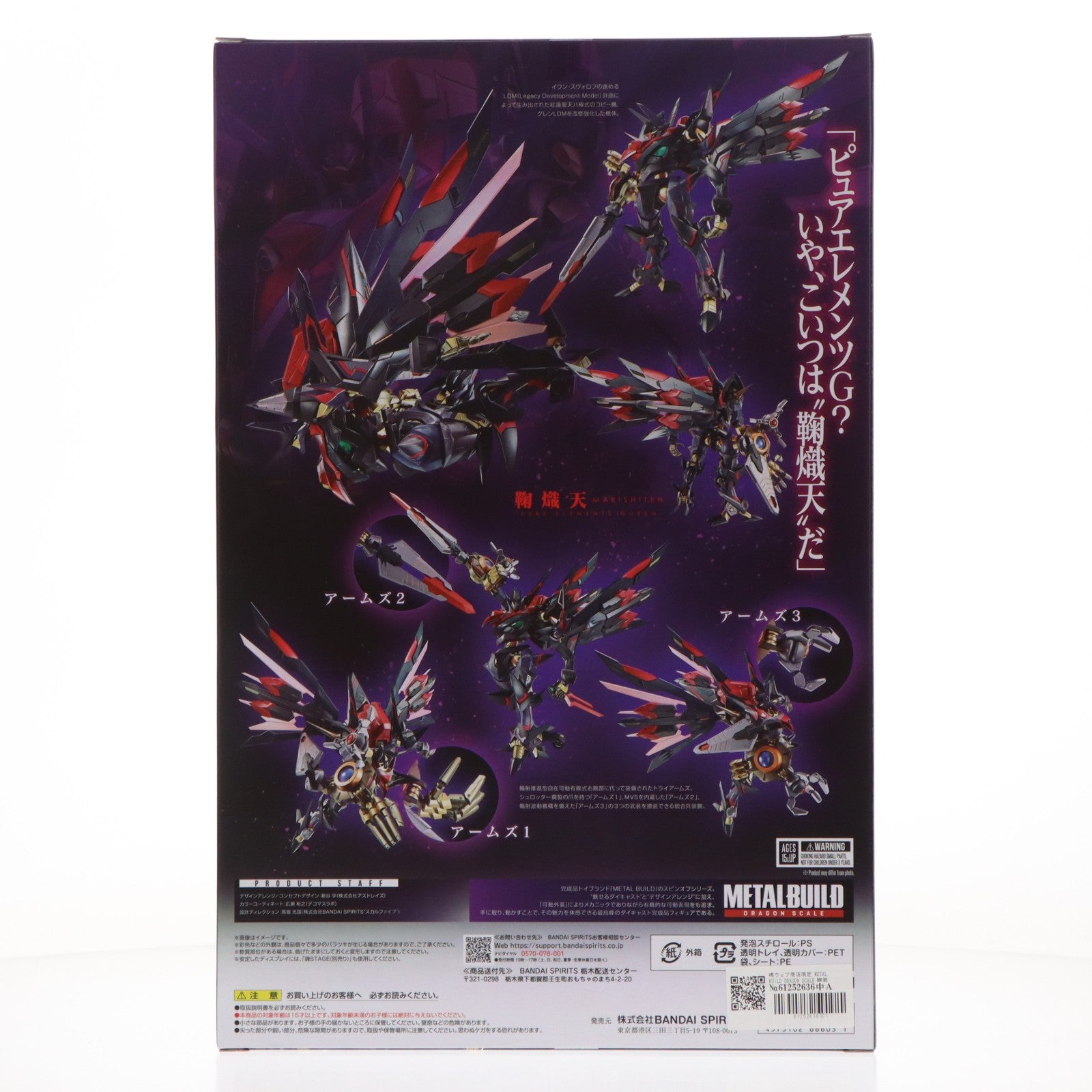 【中古即納】[FIG] 魂ウェブ商店限定 METAL BUILD DRAGON SCALE 鞠熾天-PURE ELEMENTS GUREN-(まりしてん) コードギアス 新潔のアルマリア 完成品 可動フィギュア バンダイスピリッツ(20250324)