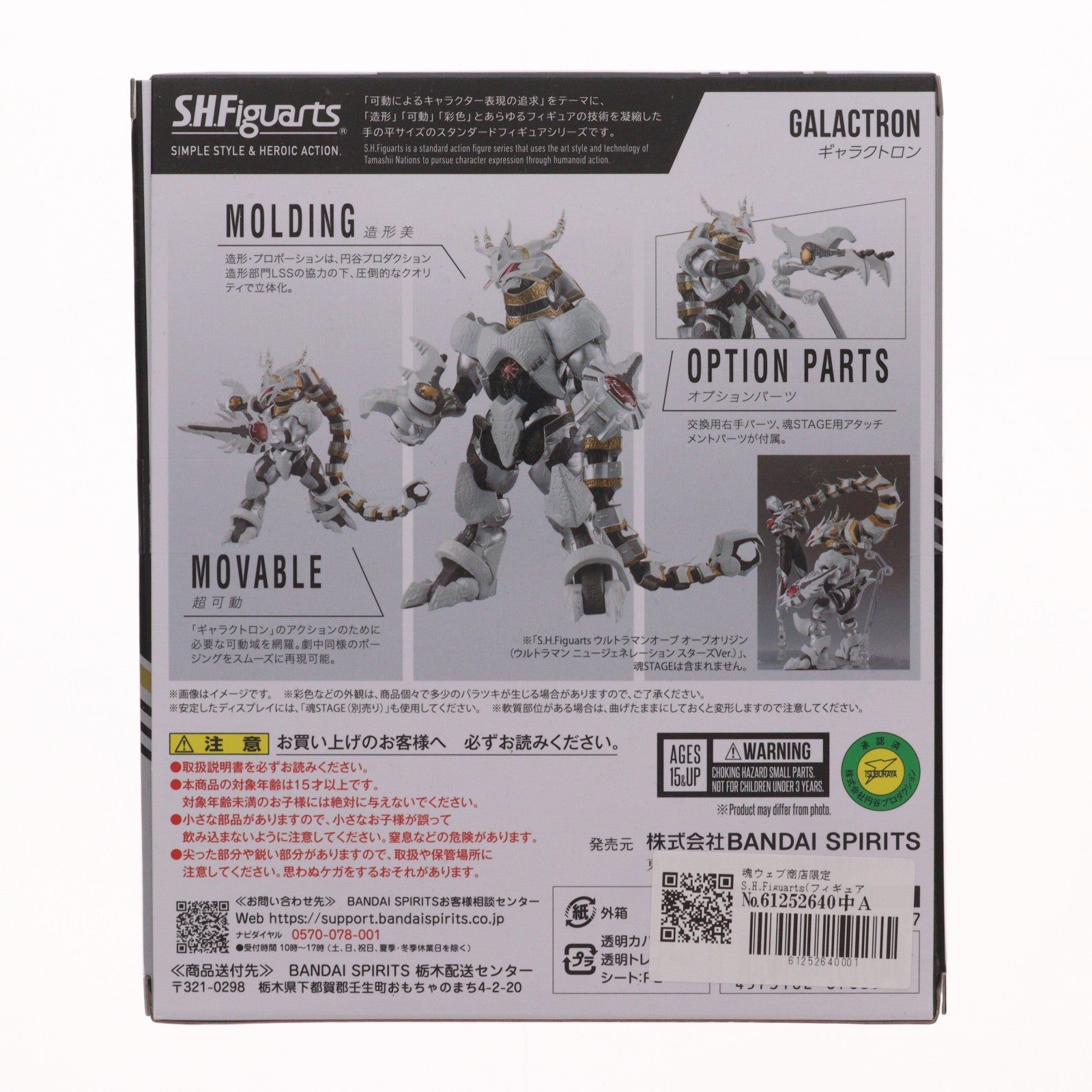 【中古即納】[FIG] 魂ウェブ商店限定 S.H.Figuarts(フィギュアーツ) ギャラクトロン ウルトラマンオーブ 完成品 可動フィギュア バンダイスピリッツ(20250725)